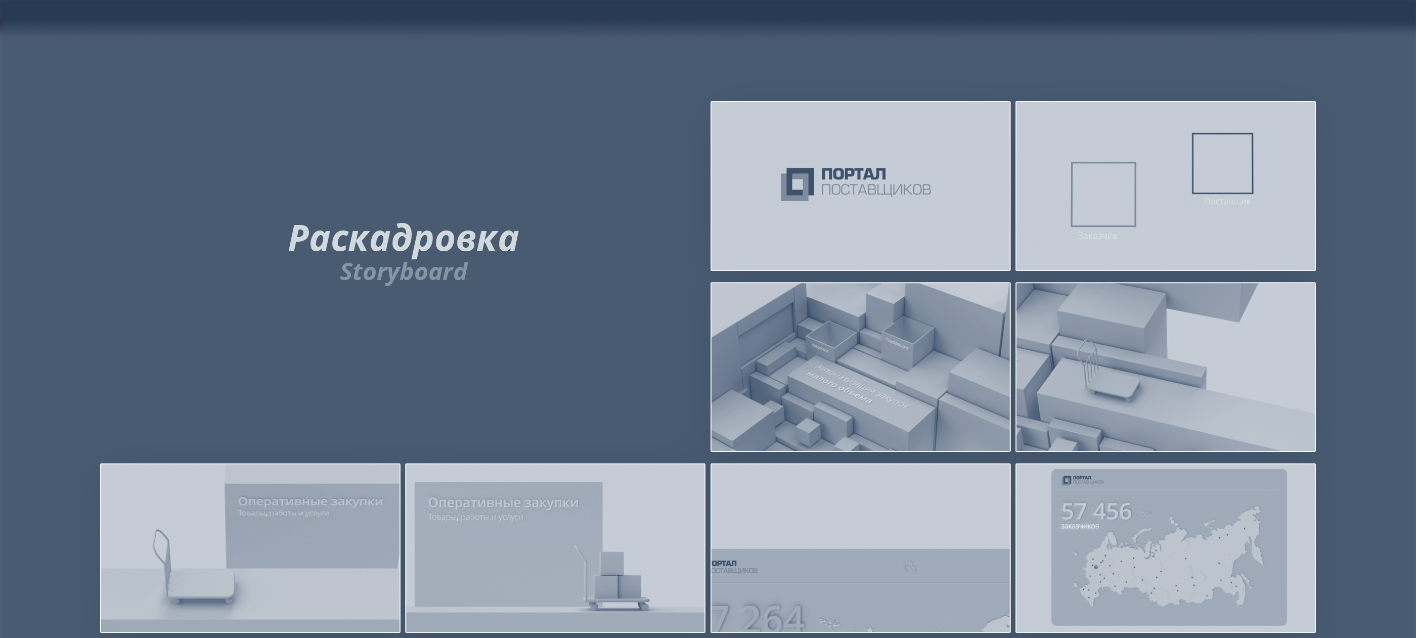 Портал Поставщиков / Имиджевое видео — Изображение №11 — 3D, Анимация на Dprofile