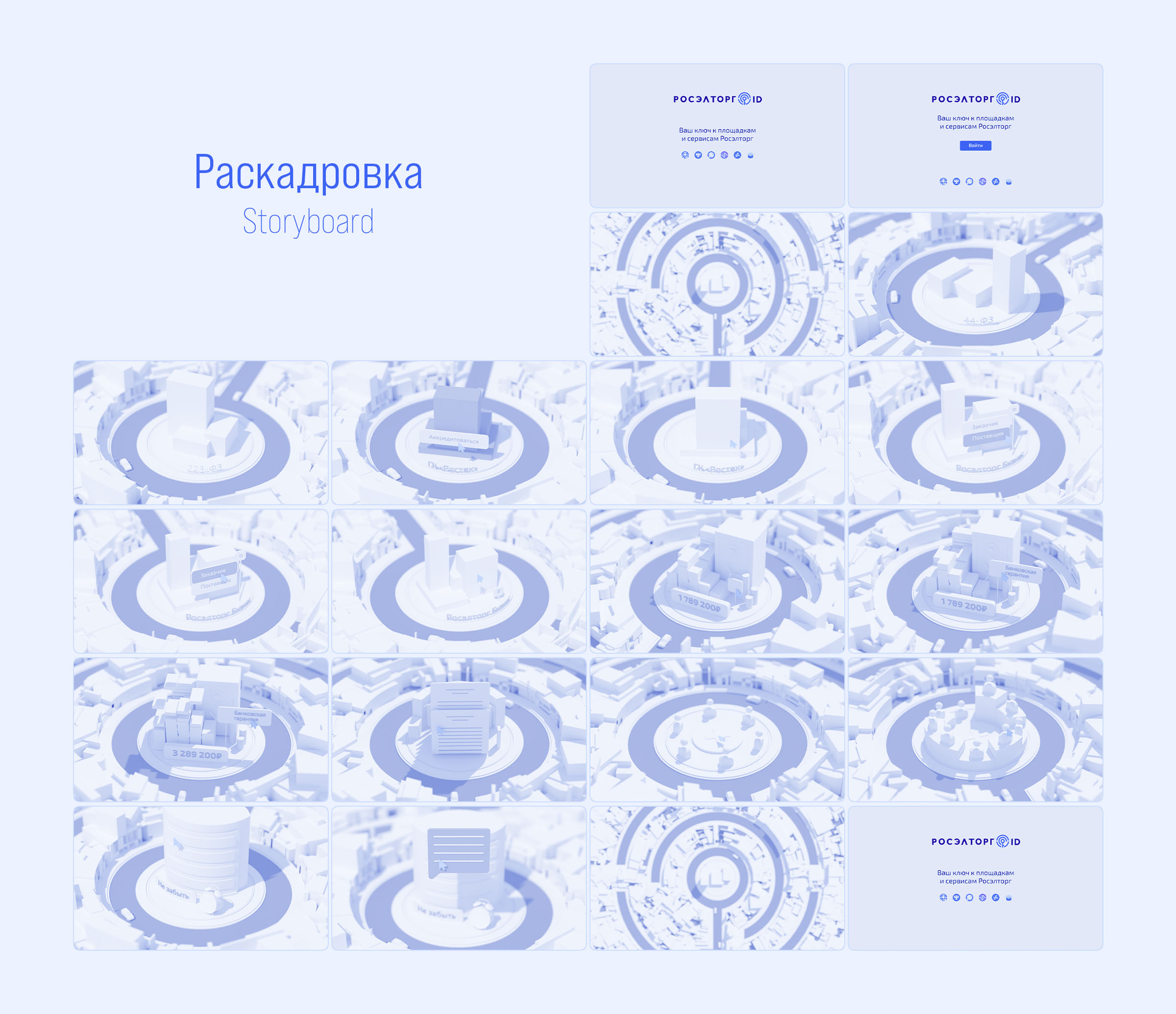 РОСЭЛТОРГ / ID — Изображение №13 — 3D, Анимация на Dprofile