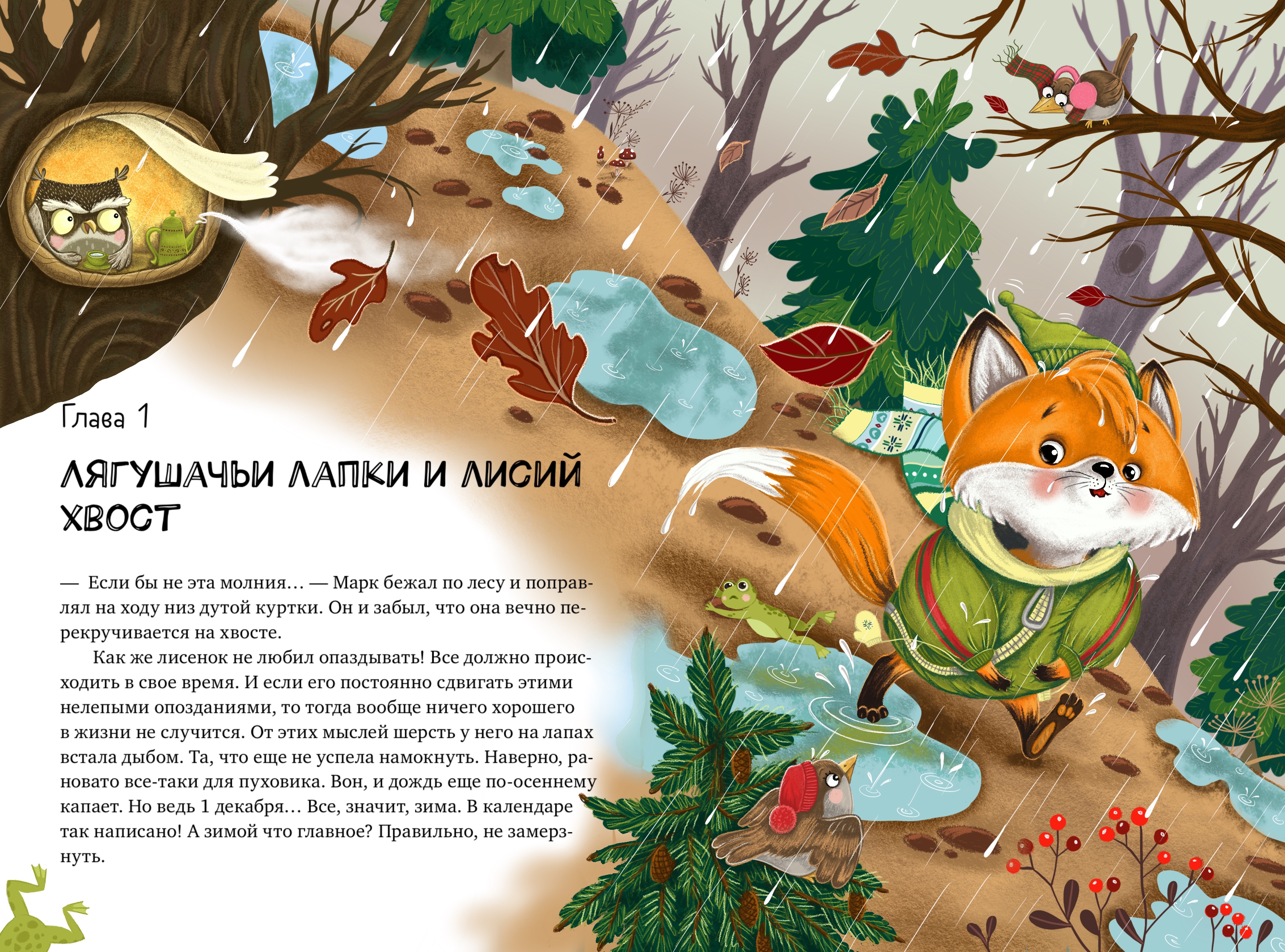 Детская книга — Изображение №1 — Иллюстрация на Dprofile