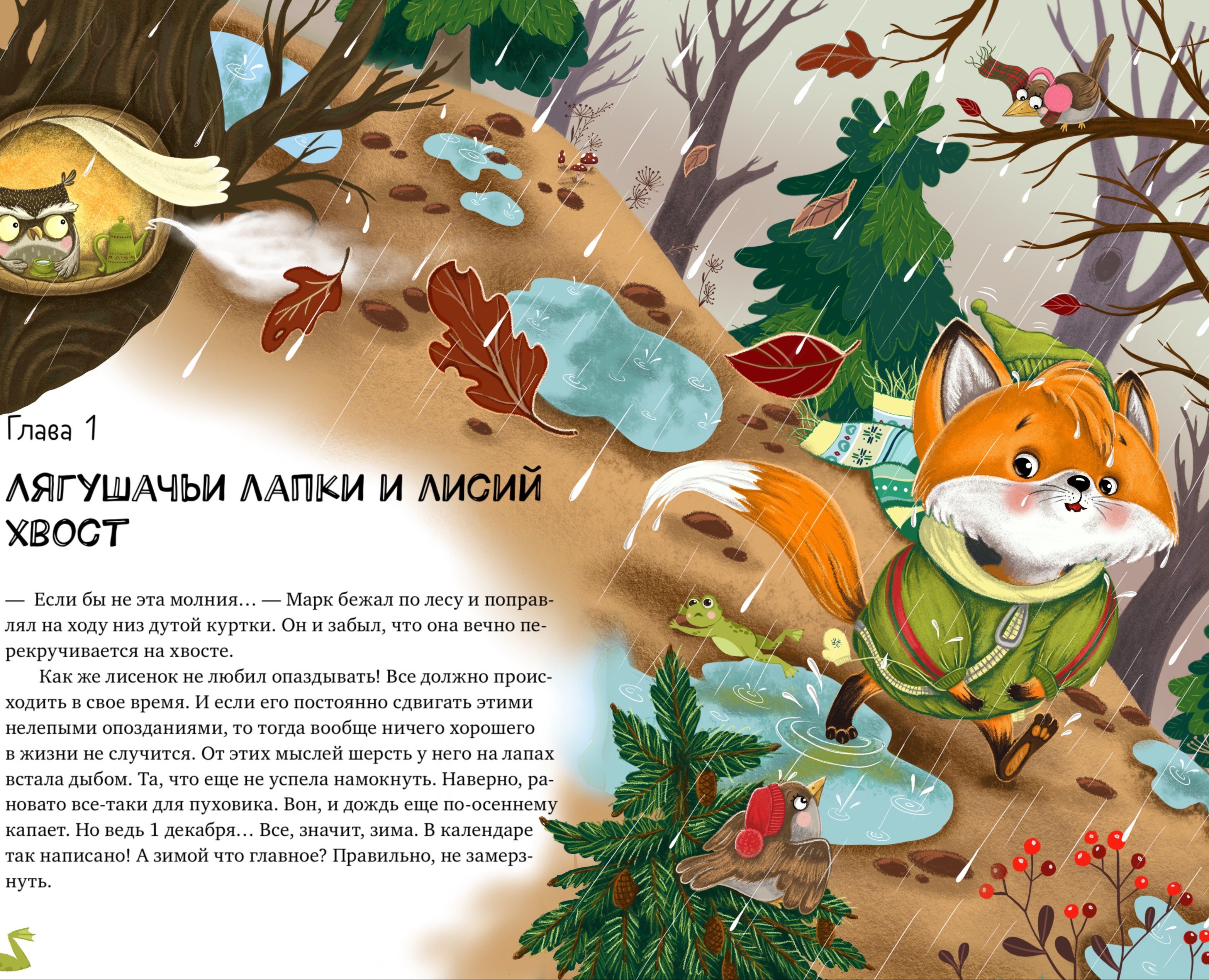 Детская книга — Иллюстрация на Dprofile