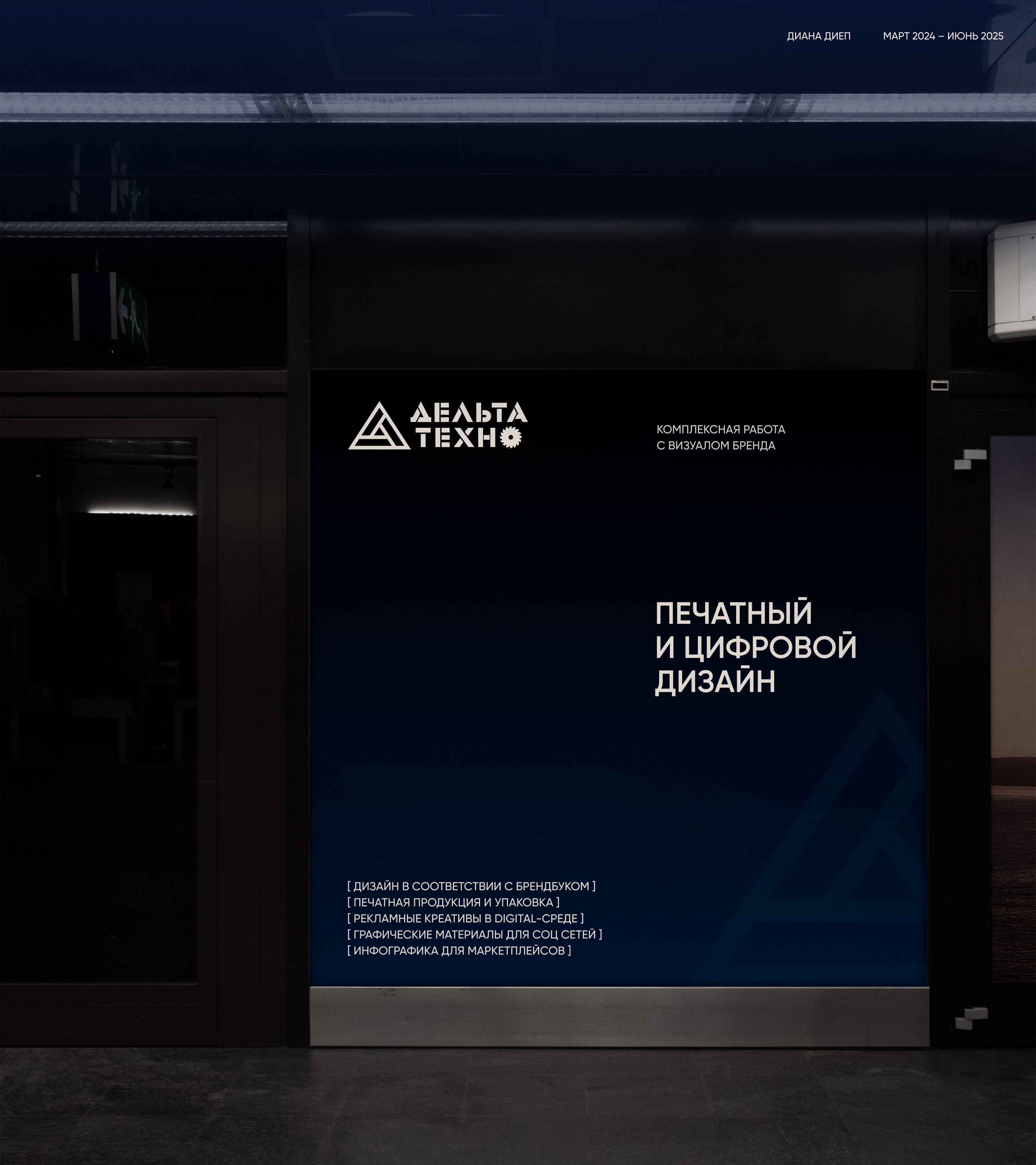 Полиграфия и digital-креативы | Дельта Техно — Изображение №1 — Графика, Маркетинг на Dprofile