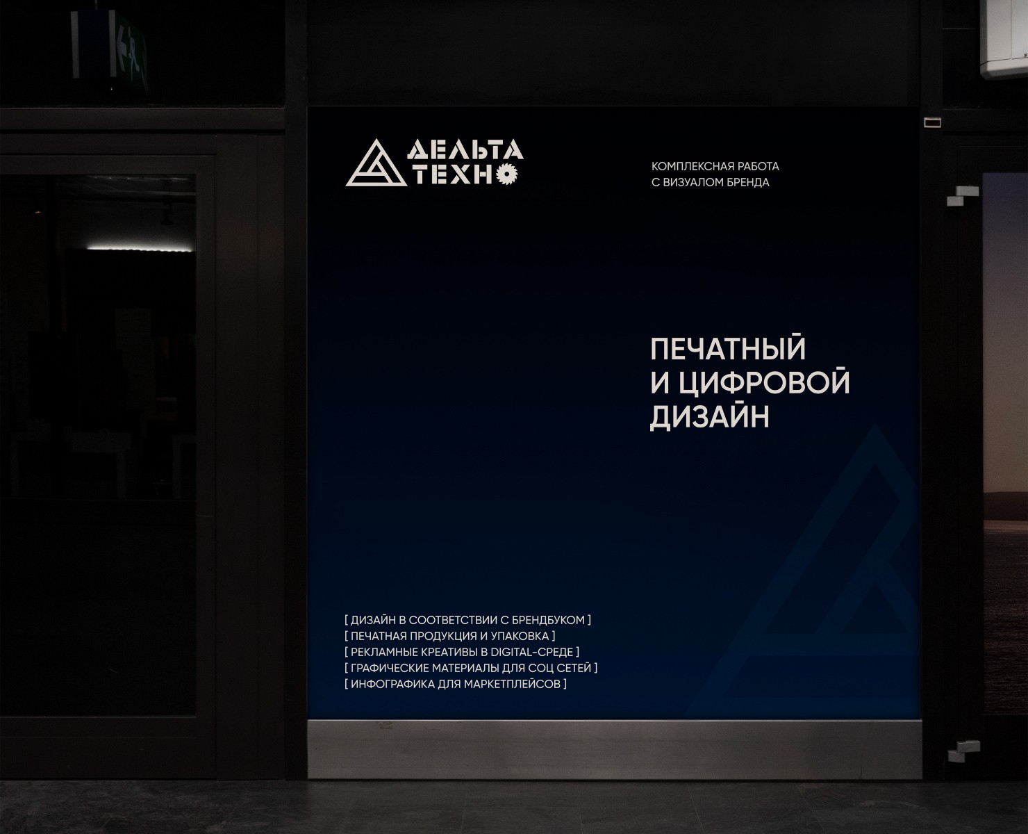 Полиграфия и digital-креативы | Дельта Техно — Графика, Маркетинг на Dprofile