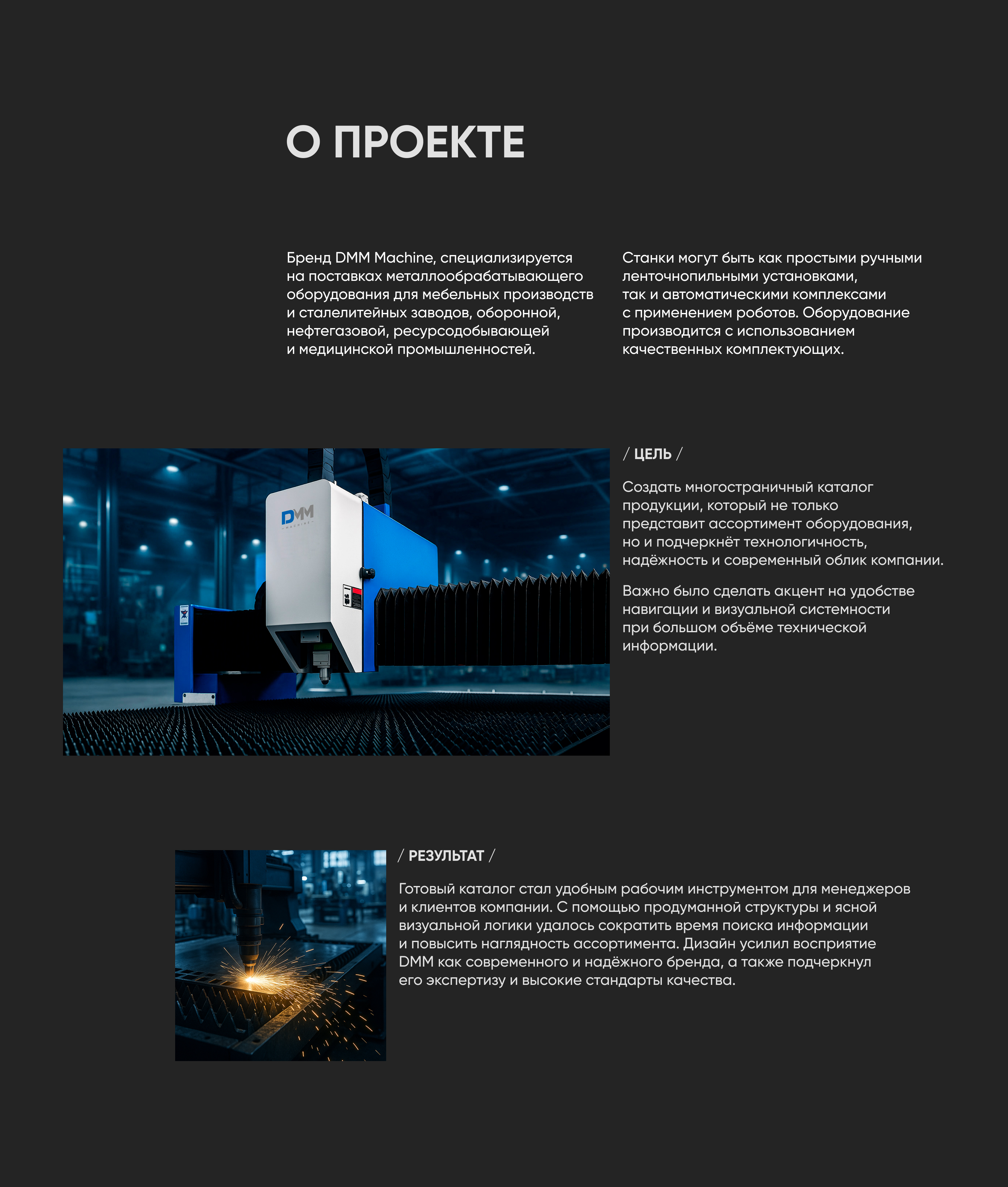 Каталог оборудования для металлообработки | DMM — Изображение №2 — Графика на Dprofile