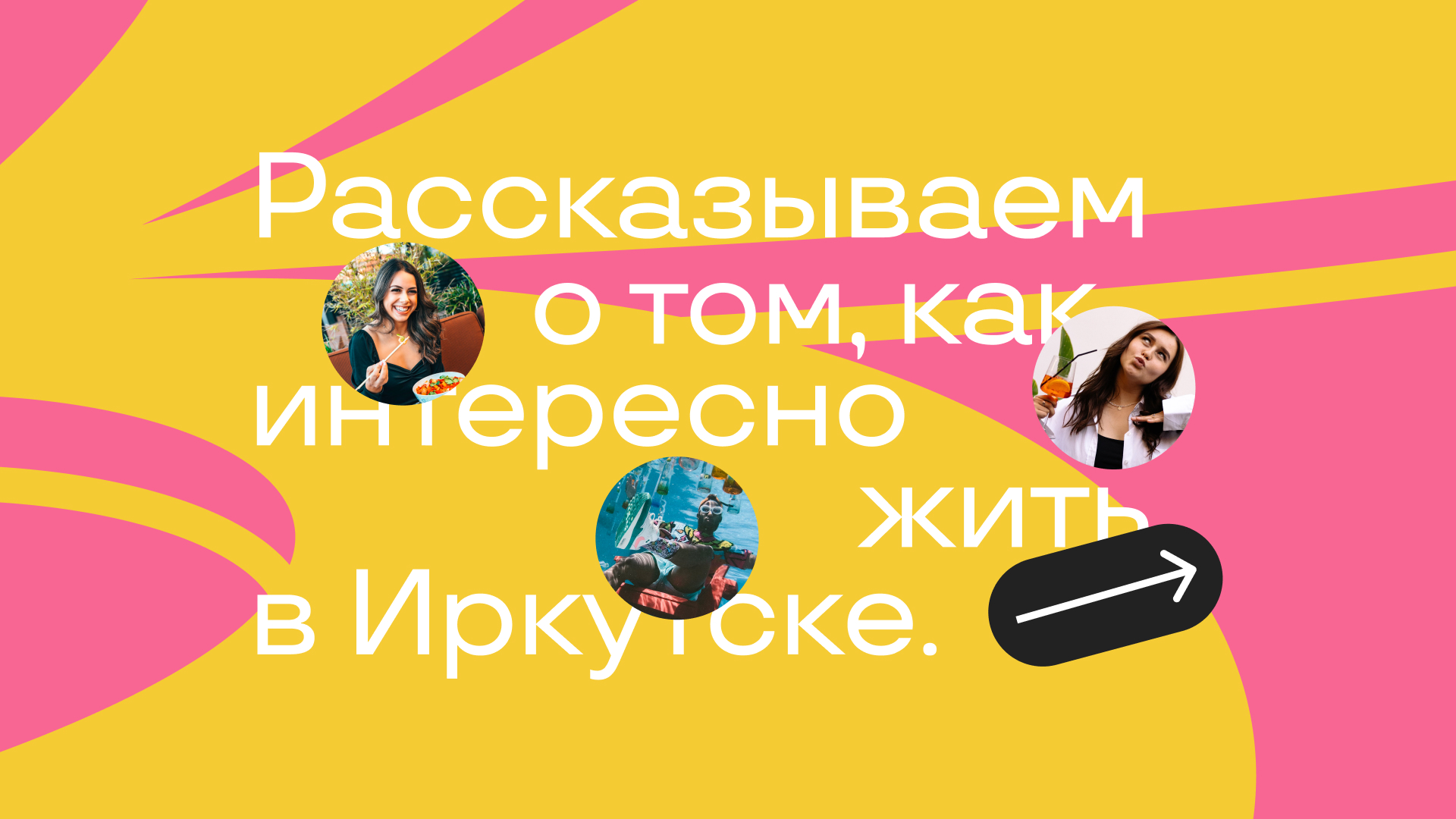 Иркэдишен / Городское медиа — Изображение №1 — Брендинг на Dprofile