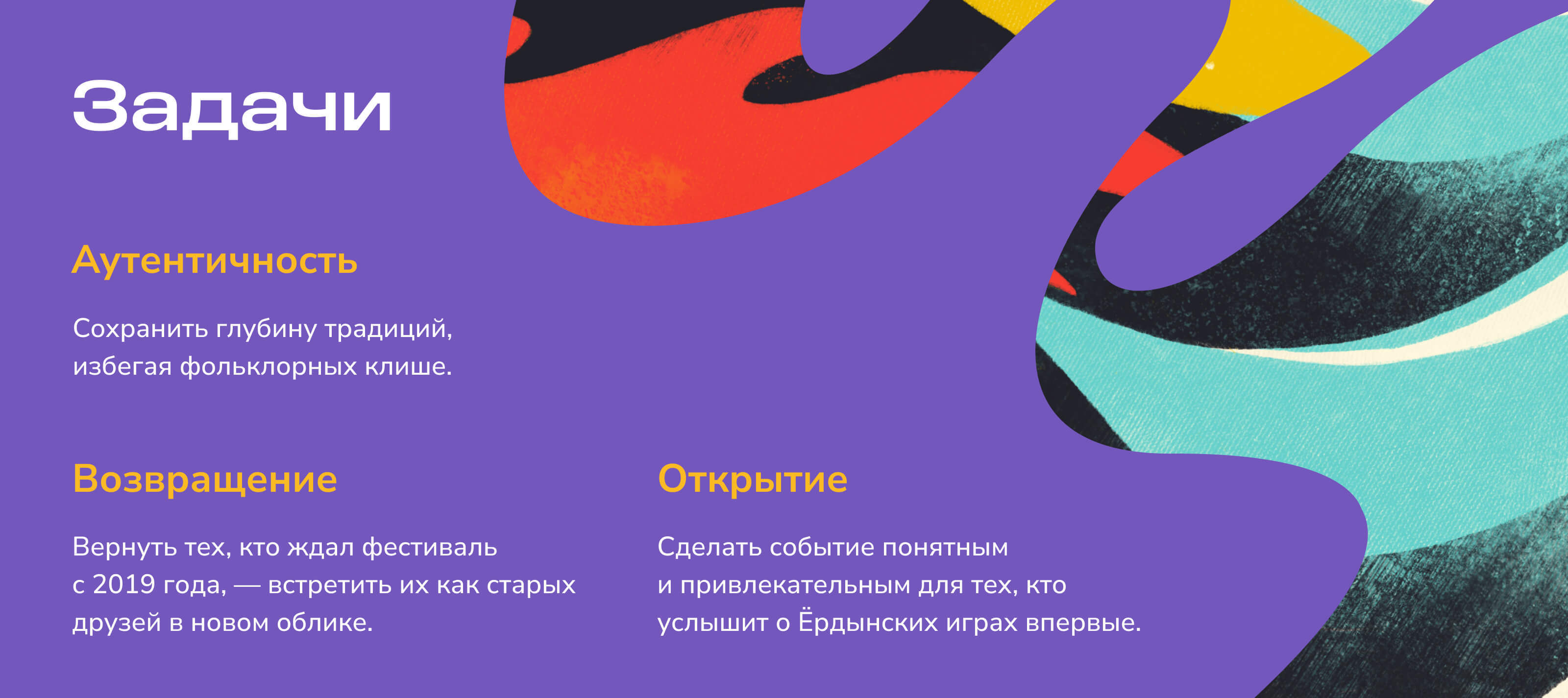 Ёрдынские игры / Этнофестиваль — Изображение №2 — Брендинг, Графика на Dprofile