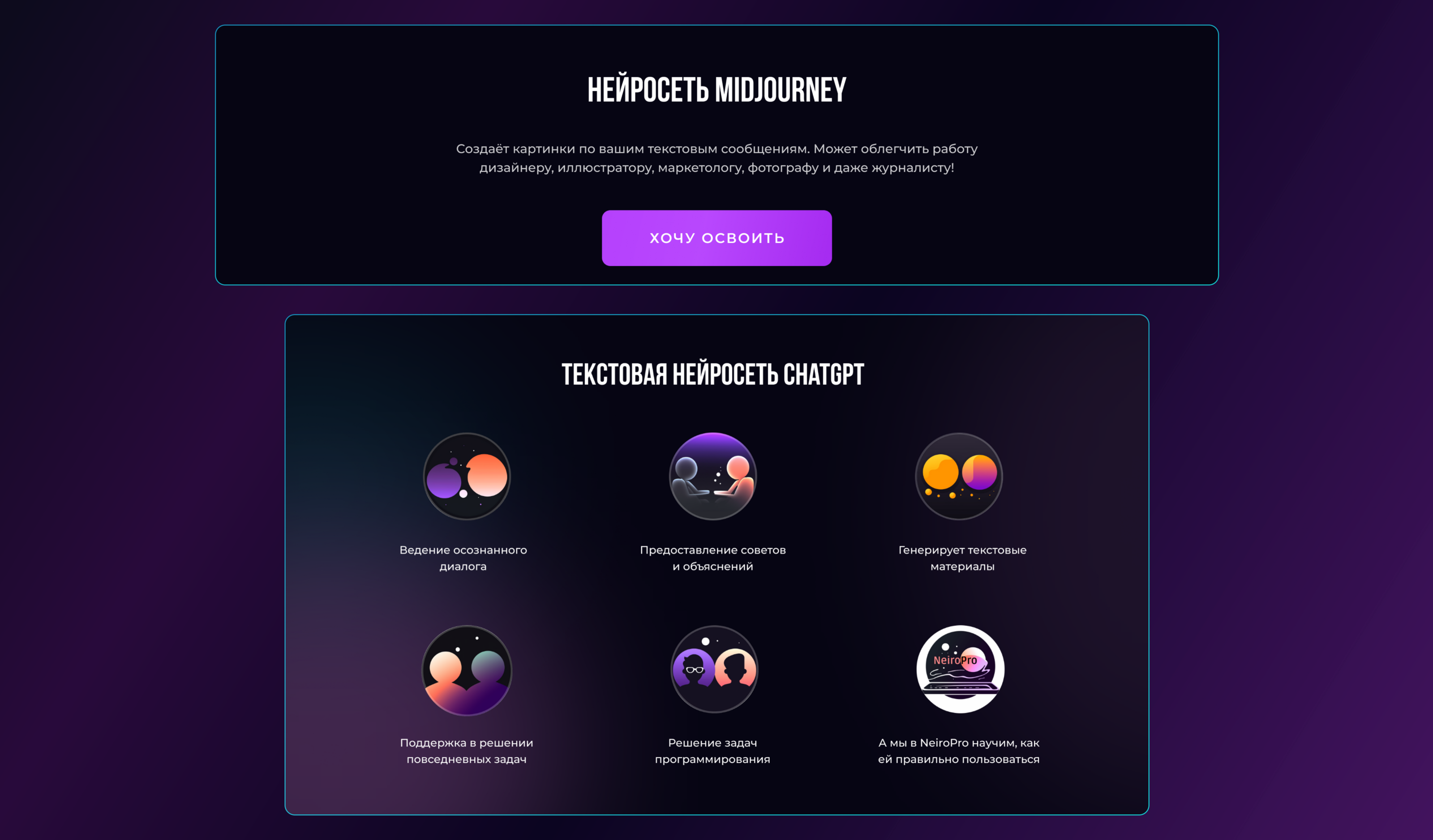 Neural Networking Online Course Landing — Изображение №4 — Интерфейсы на Dprofile