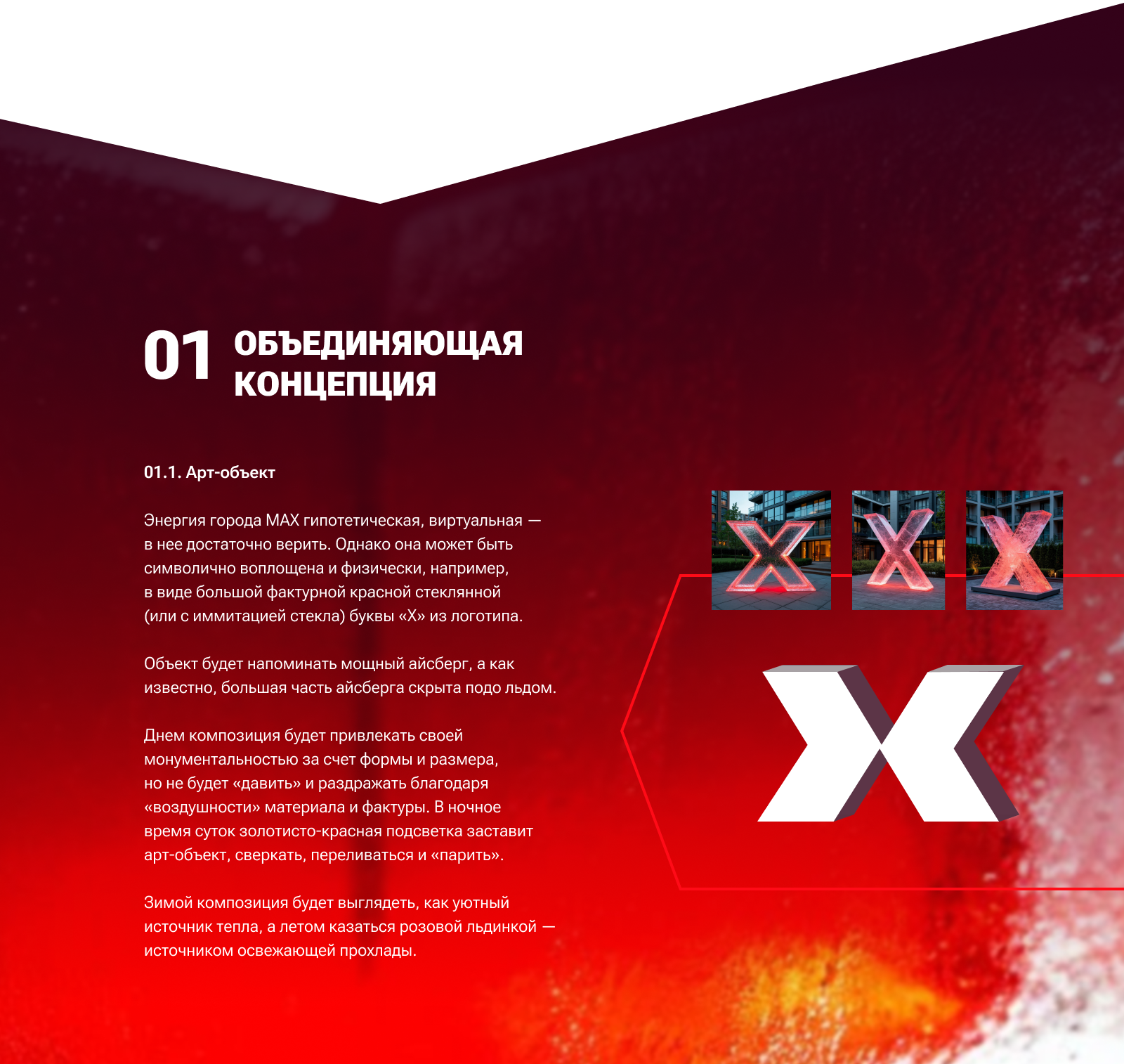 Дизайн-концепция для жилого комплекса MAX — Изображение №3 — Брендинг, Иллюстрация на Dprofile