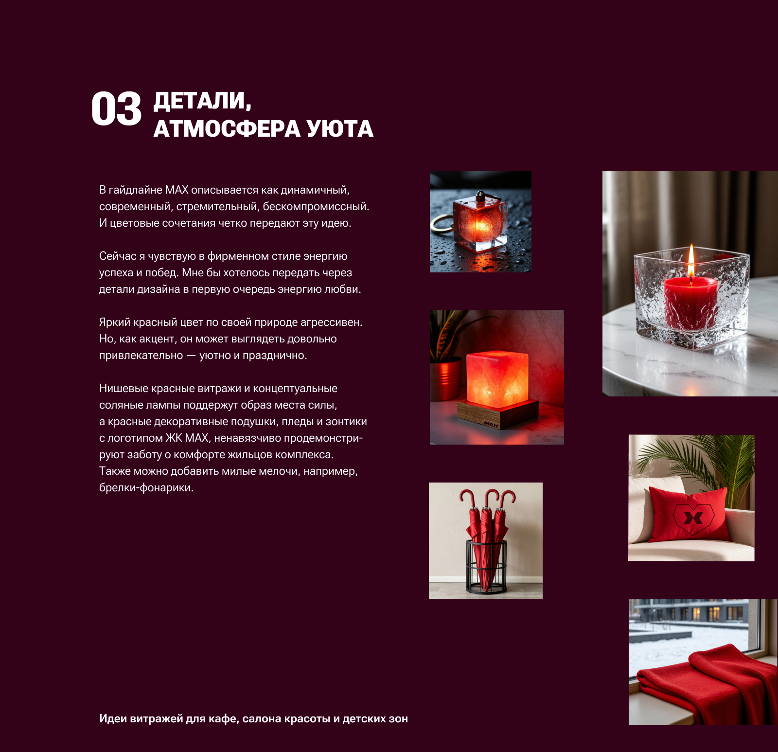 Дизайн-концепция для жилого комплекса MAX — Изображение №8 — Брендинг, Иллюстрация на Dprofile