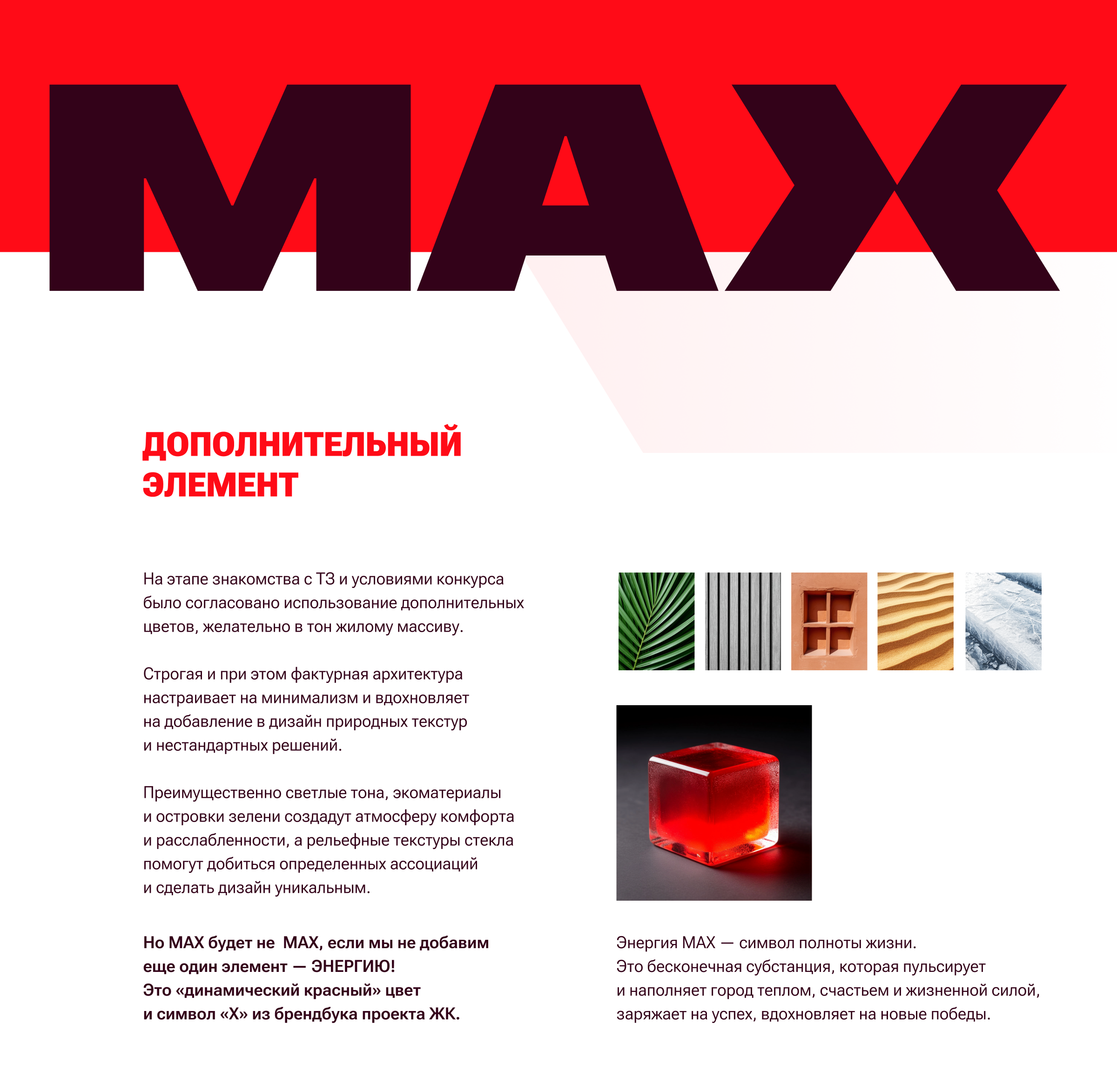 Дизайн-концепция для жилого комплекса MAX — Изображение №2 — Брендинг, Иллюстрация на Dprofile