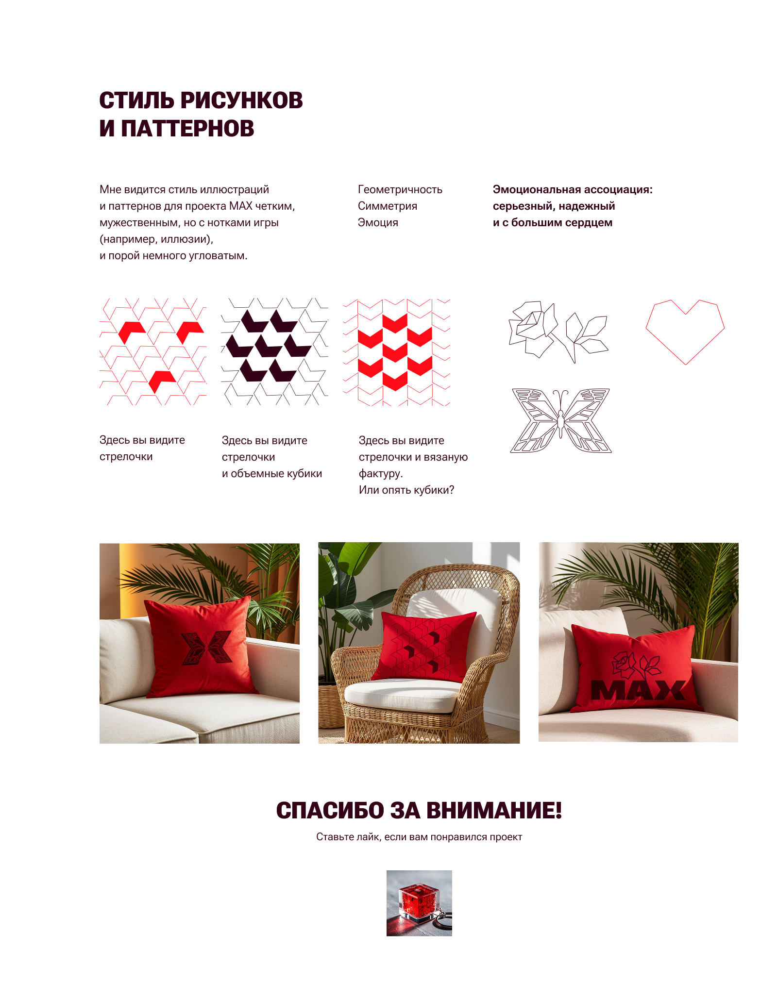 Дизайн-концепция для жилого комплекса MAX — Изображение №10 — Брендинг, Иллюстрация на Dprofile