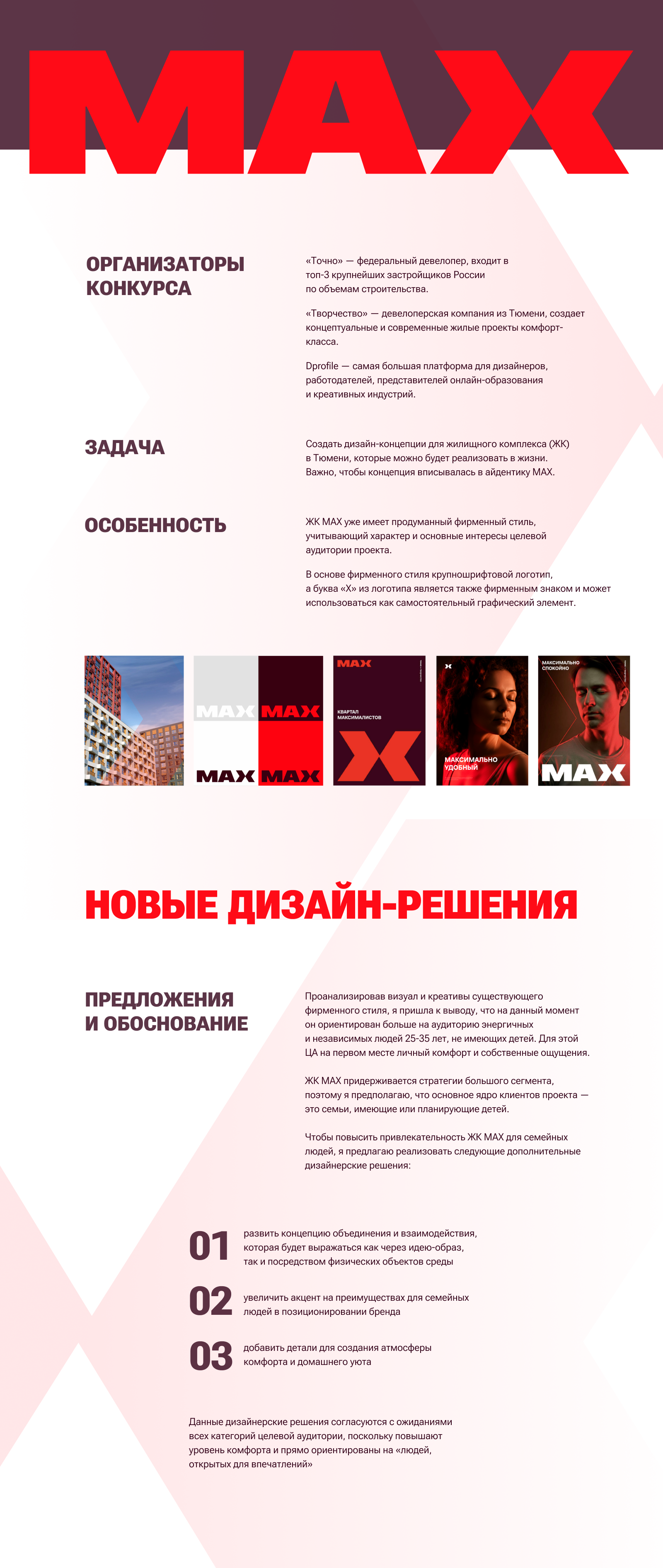 Дизайн-концепция для жилого комплекса MAX — Изображение №1 — Брендинг, Иллюстрация на Dprofile