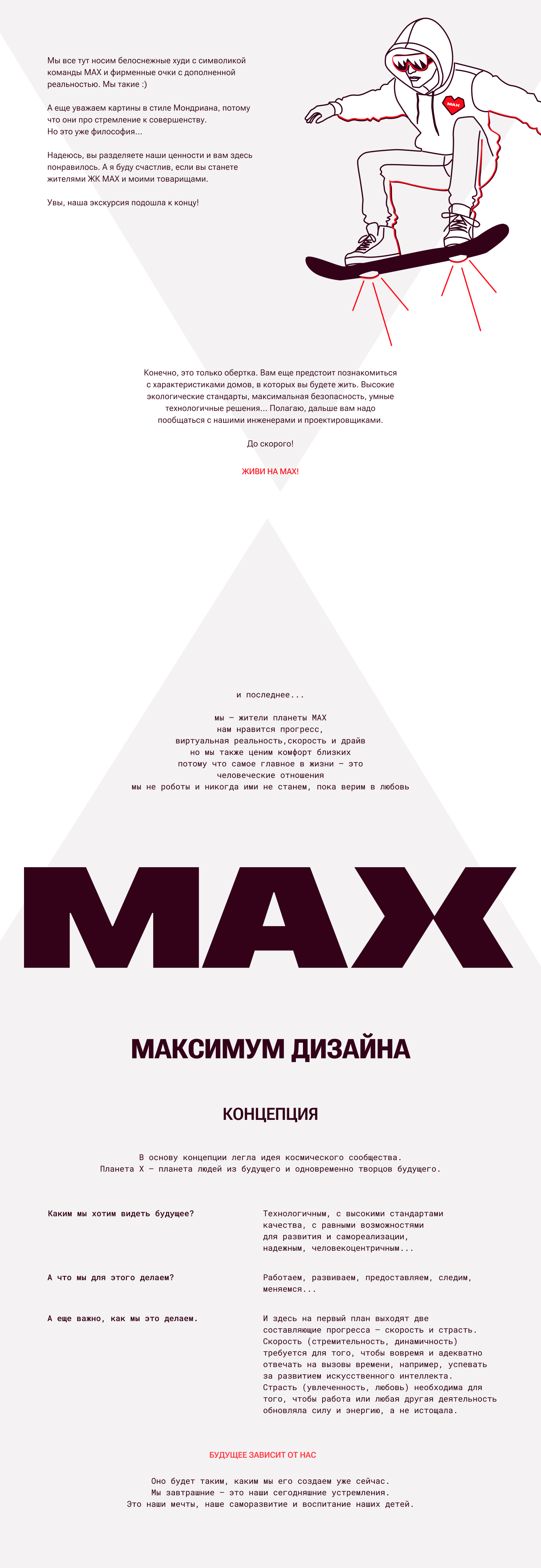 Дизайн-концепция для жилого комплекса MAX. Конкурсный проек… — Изображение №5 — Брендинг, Иллюстрация на Dprofile