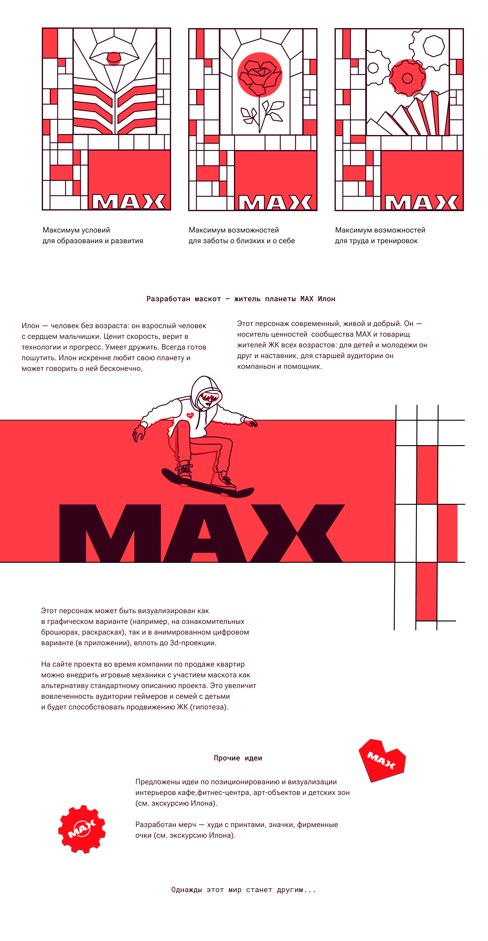 Дизайн-концепция для жилого комплекса MAX. Конкурсный проек… — Изображение №9 — Брендинг, Иллюстрация на Dprofile
