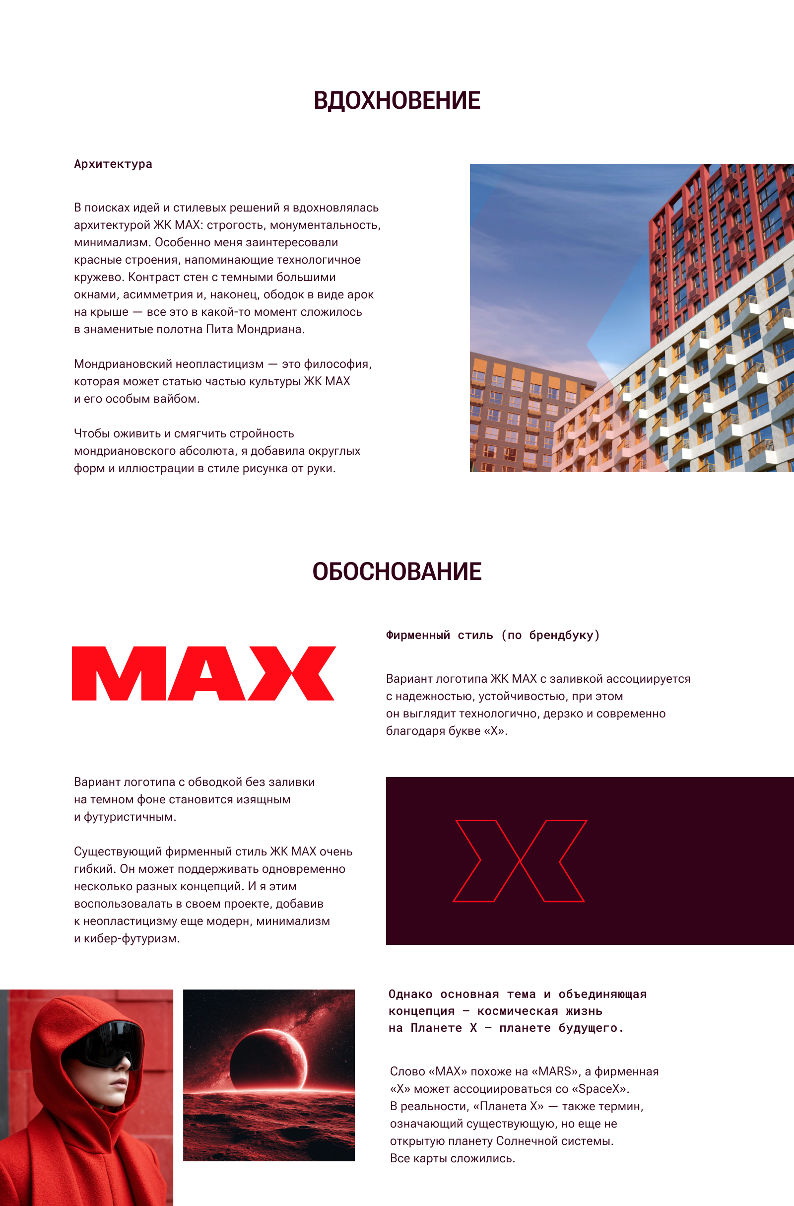 Дизайн-концепция для жилого комплекса MAX. Конкурсный проек… — Изображение №6 — Брендинг, Иллюстрация на Dprofile