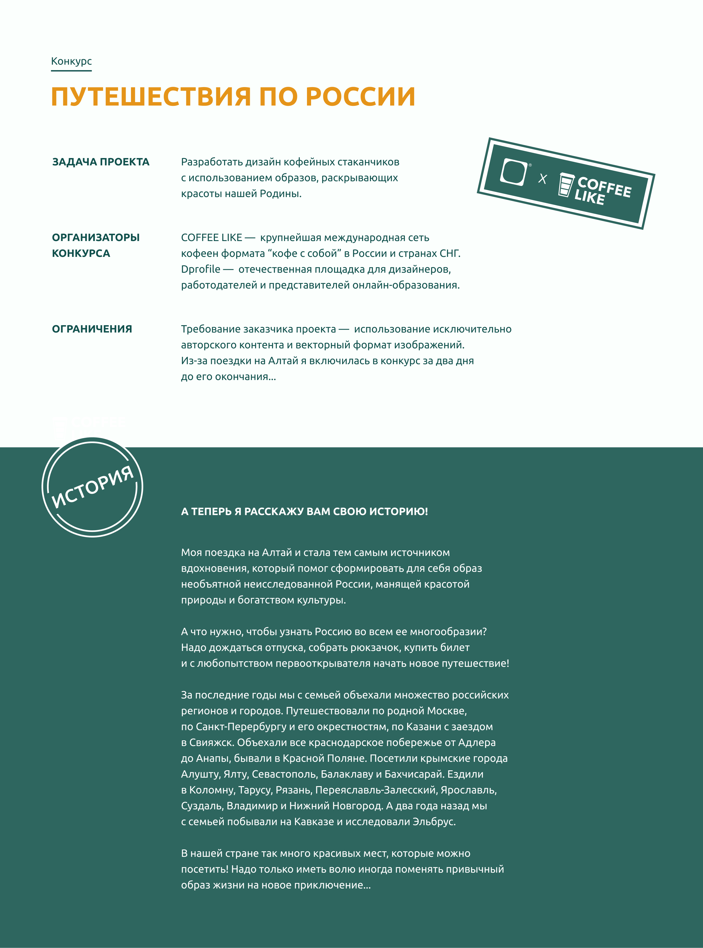 Конкурс "Путешествия по России" — Изображение №1 — Брендинг, Графика на Dprofile