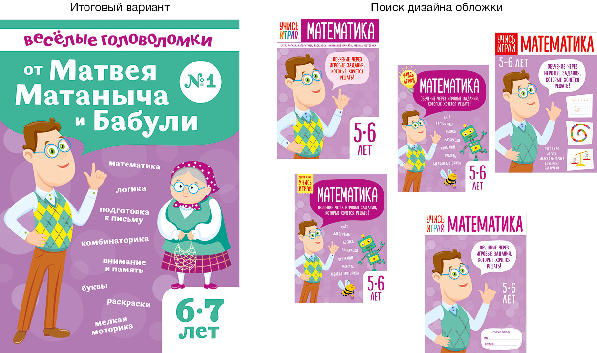Серия обучающих развивающих книг для детей 6-7 лет — Изображение №1 — Иллюстрация на Dprofile
