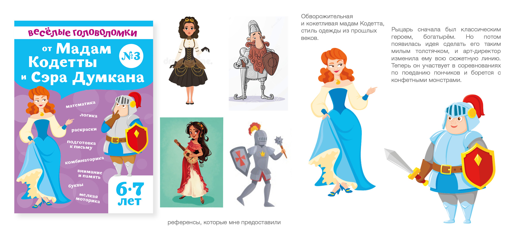 Серия обучающих развивающих книг для детей 6-7 лет — Изображение №6 — Иллюстрация на Dprofile