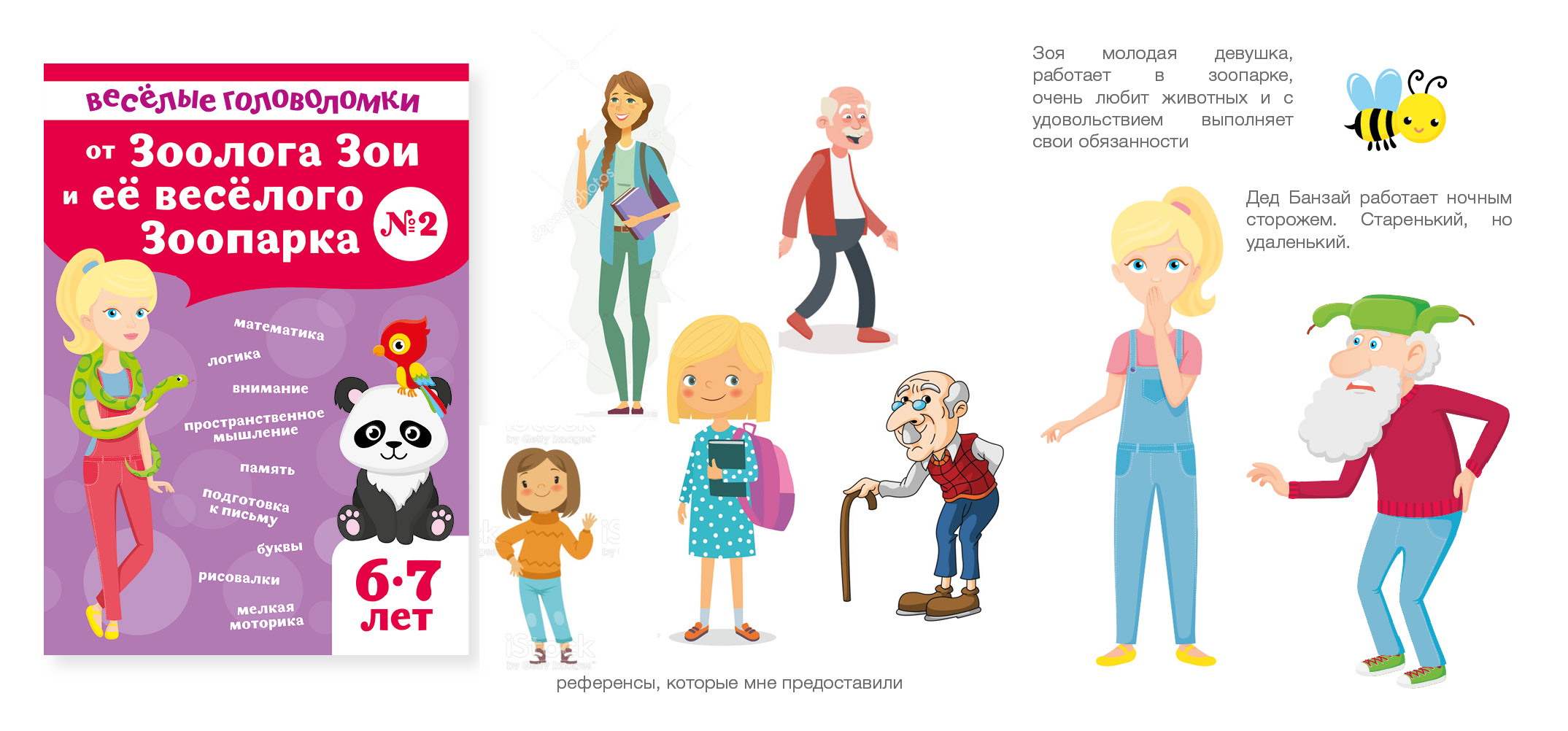 Серия обучающих развивающих книг для детей 6-7 лет — Изображение №4 — Иллюстрация на Dprofile