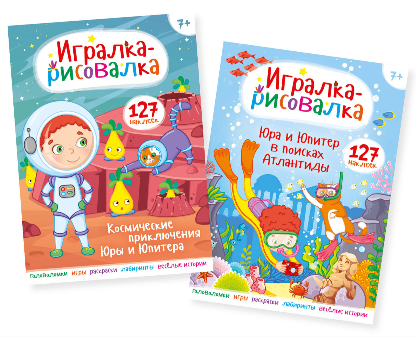 Книжки из серии "Игралок-рисовалок" — Иллюстрация на Dprofile
