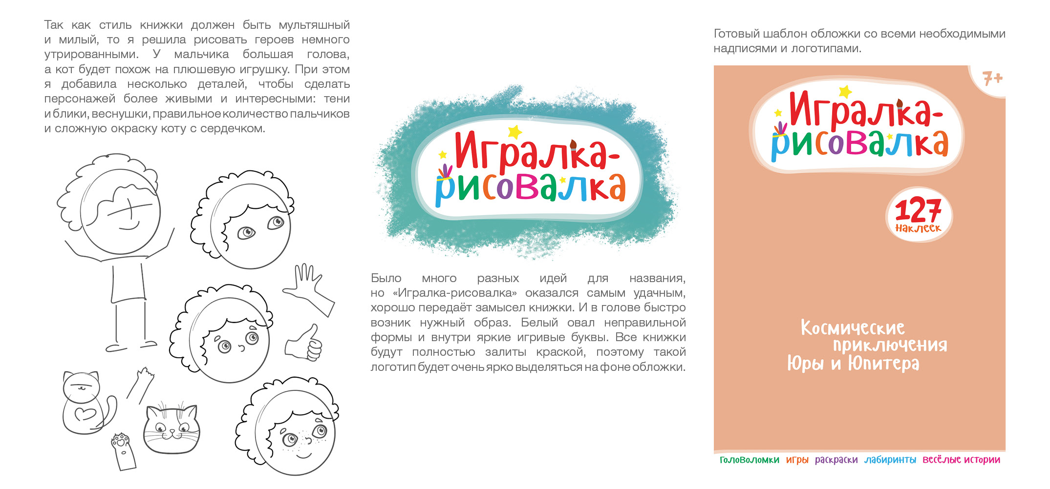 Книжки из серии "Игралок-рисовалок" — Изображение №1 — Иллюстрация на Dprofile