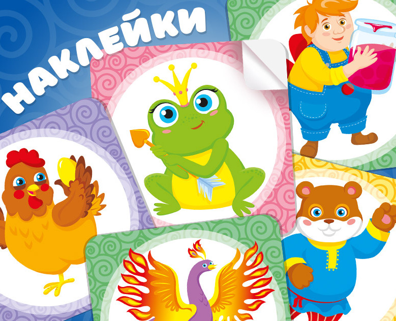 Наклейки для детского сада — Иллюстрация, Графика на Dprofile