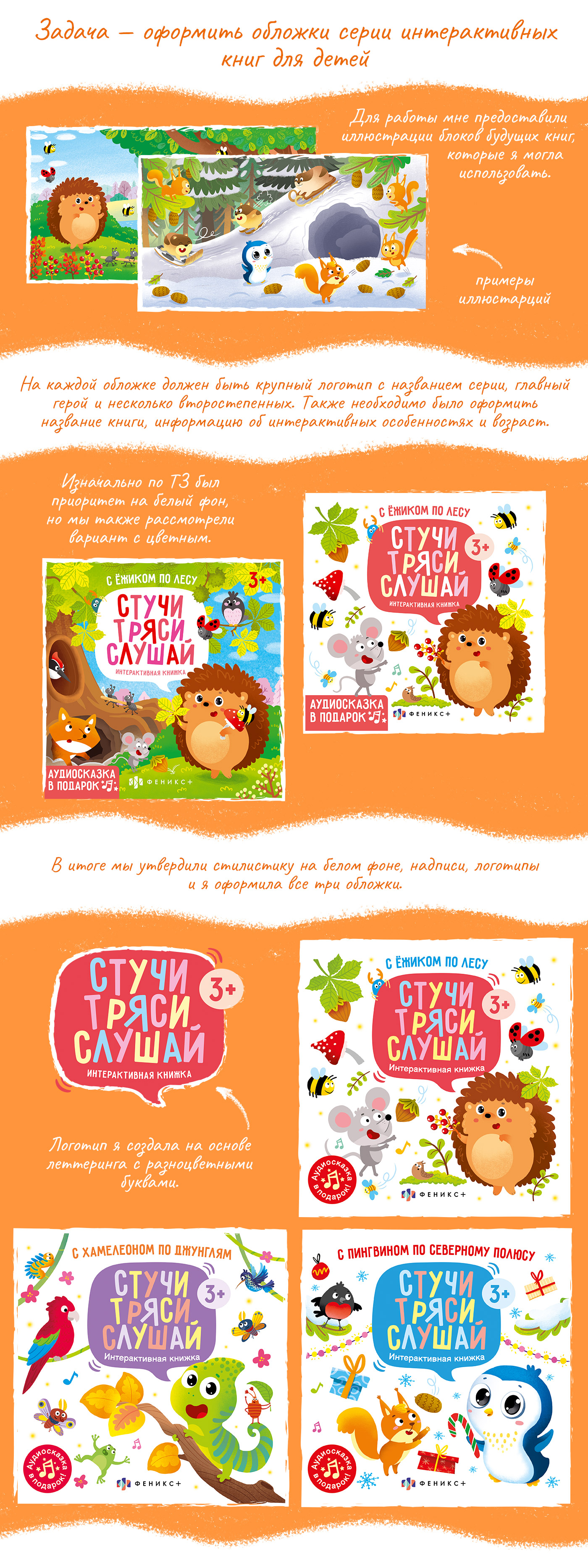 Оформление обложек для детских книг — Изображение №1 — Графика на Dprofile