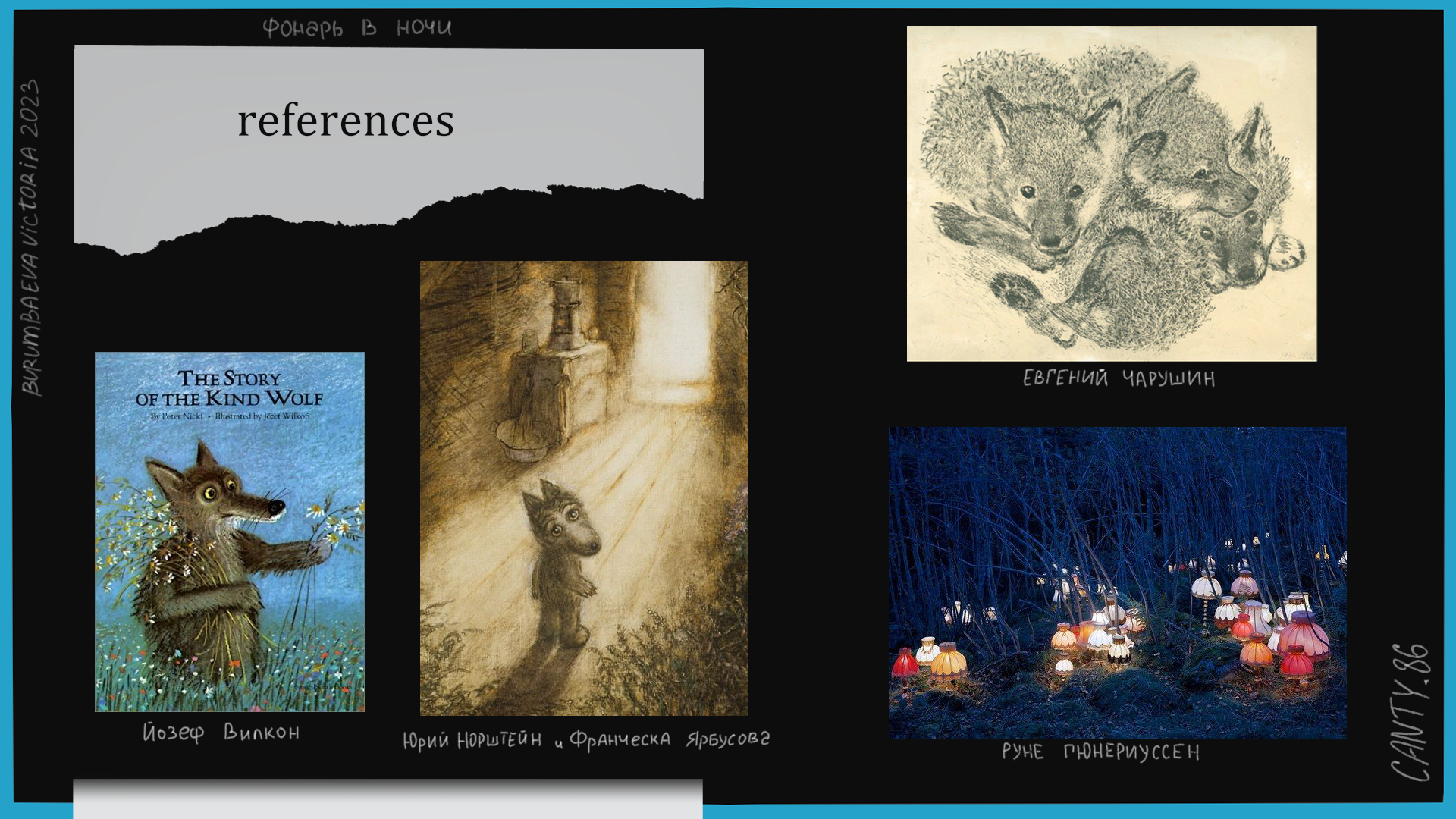 Lantern in the night — Изображение №10 — Иллюстрация, Анимация на Dprofile