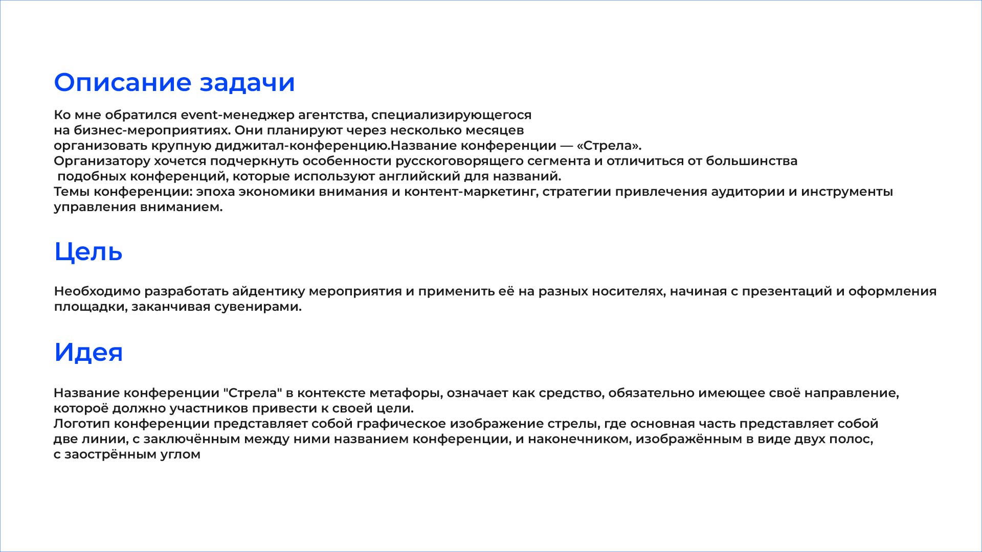 Digital-конференция "Стрела" — Изображение №3 — Брендинг, Графика на Dprofile