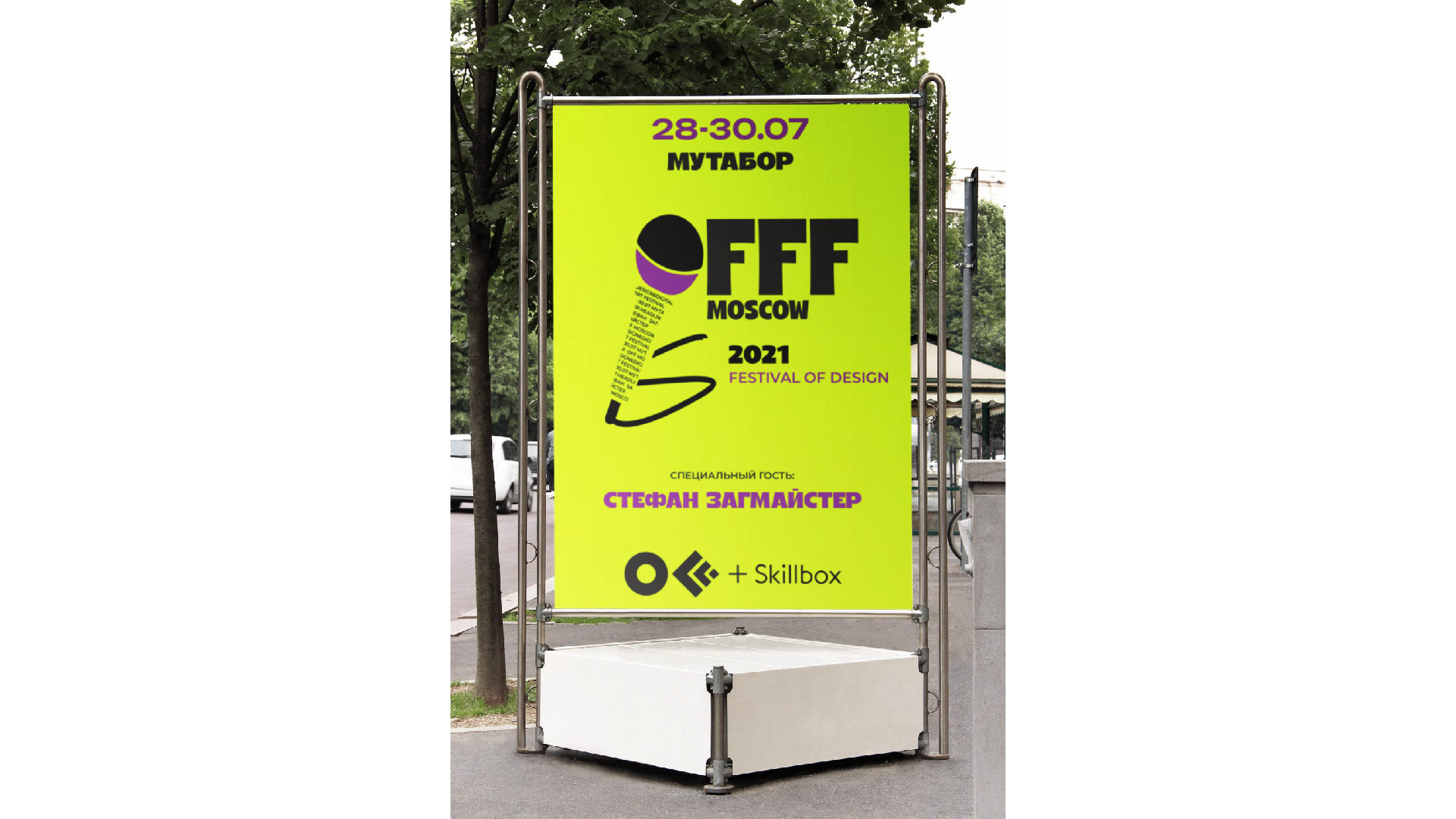 OFFF MOSCOW 2021 — Изображение №6 — Интерфейсы, Брендинг на Dprofile