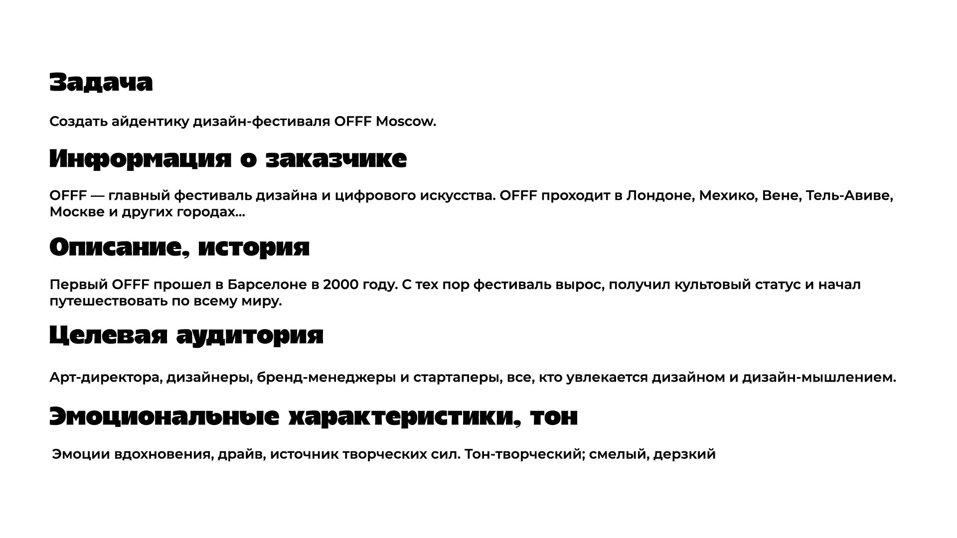 OFFF MOSCOW 2021 — Изображение №2 — Интерфейсы, Брендинг на Dprofile
