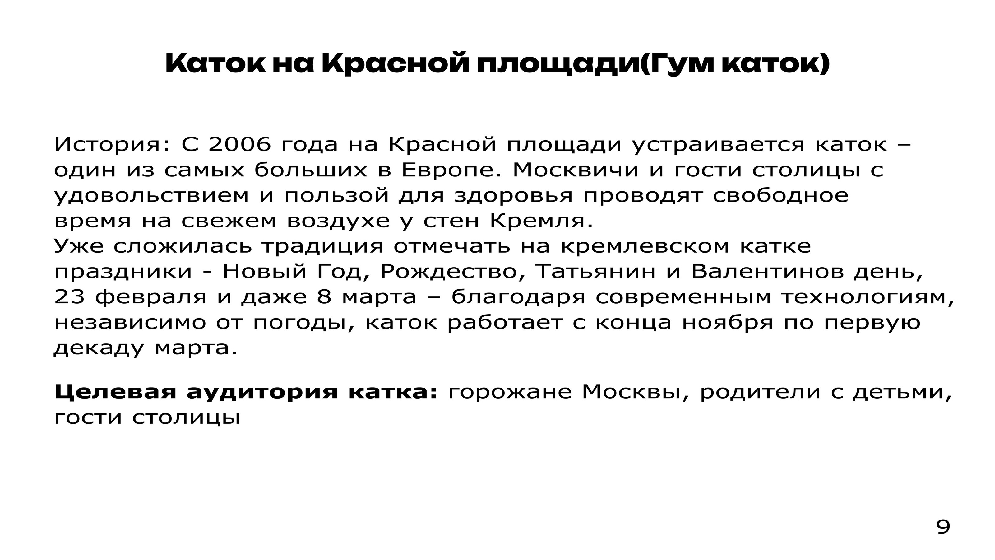 Айдентика Катка в Парке Горького — Изображение №9 — Брендинг на Dprofile
