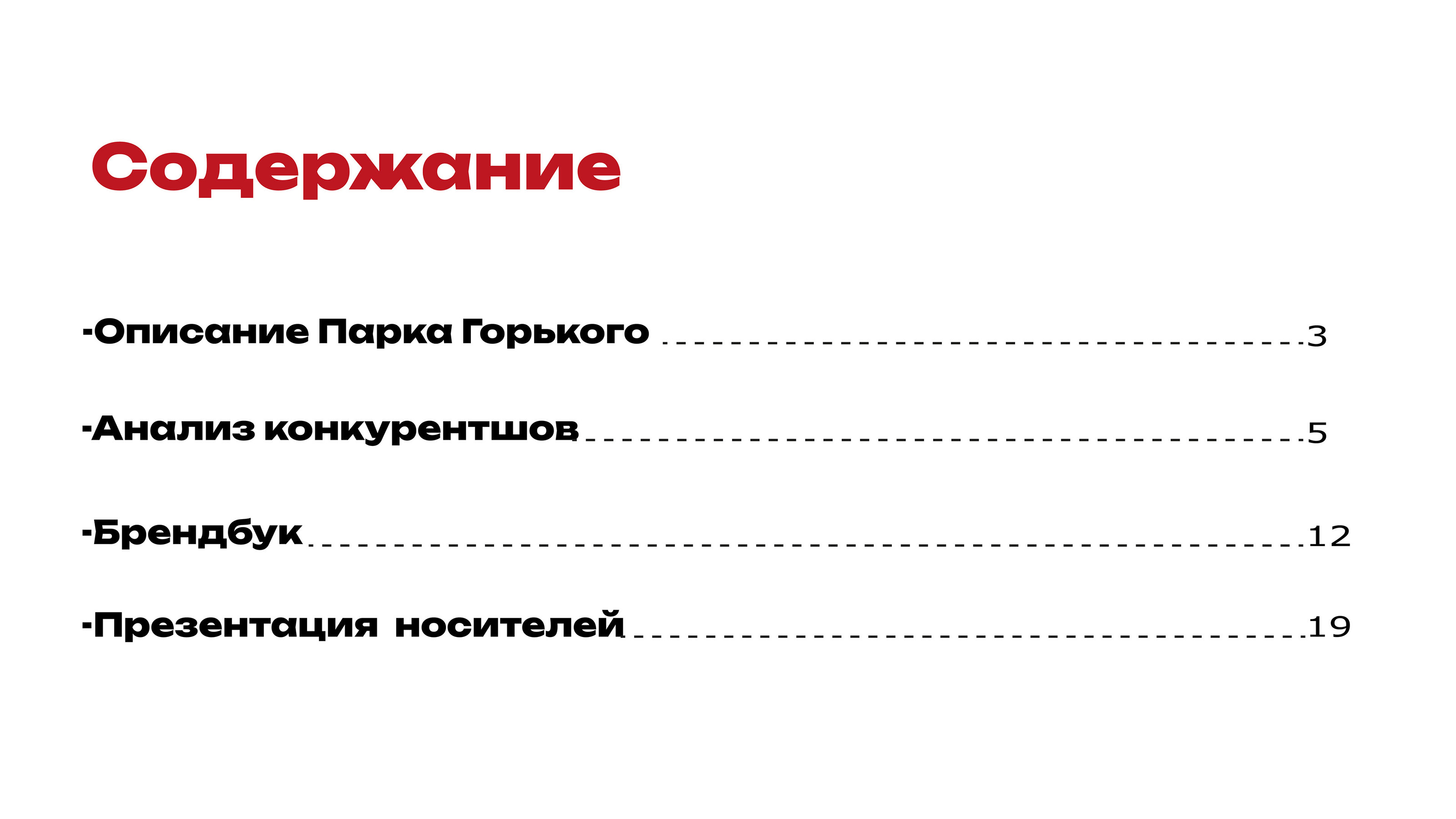 Айдентика Катка в Парке Горького — Изображение №2 — Брендинг на Dprofile
