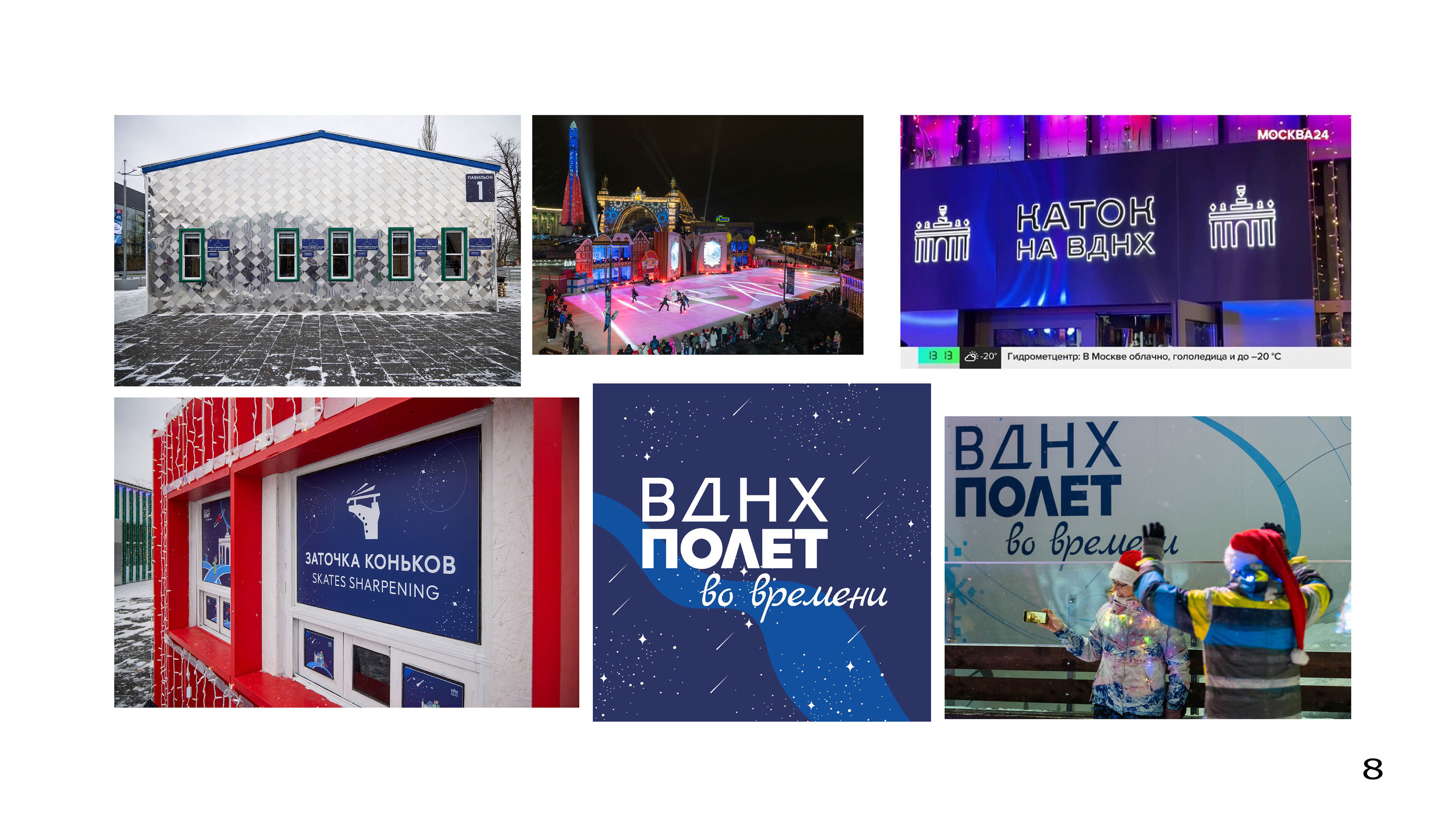 Айдентика Катка в Парке Горького — Изображение №8 — Брендинг на Dprofile