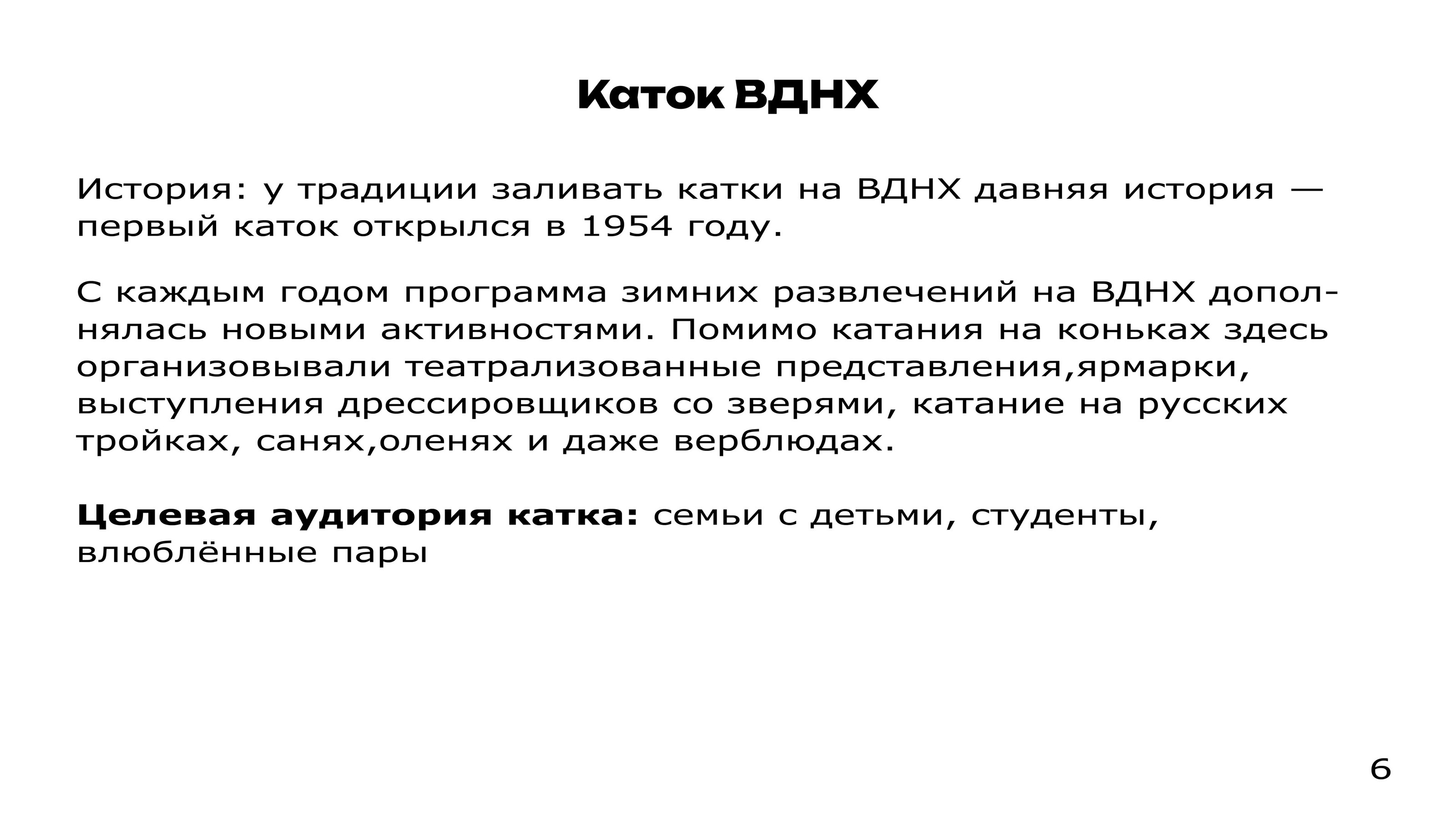 Айдентика Катка в Парке Горького — Изображение №6 — Брендинг на Dprofile