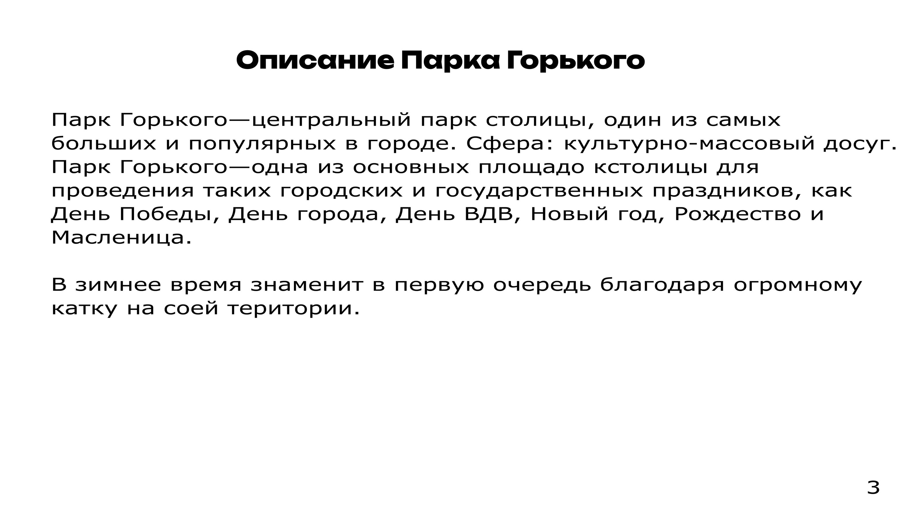 Айдентика Катка в Парке Горького — Изображение №3 — Брендинг на Dprofile