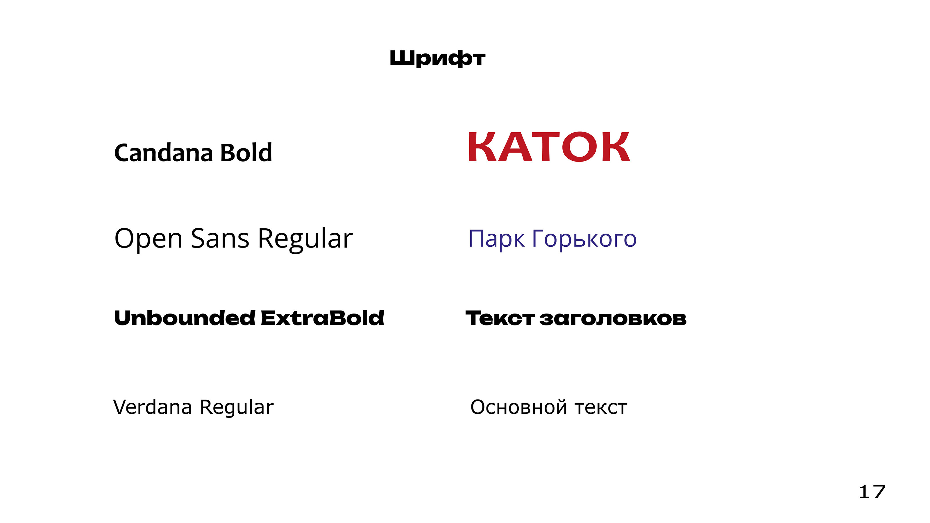 Айдентика Катка в Парке Горького — Изображение №17 — Брендинг на Dprofile