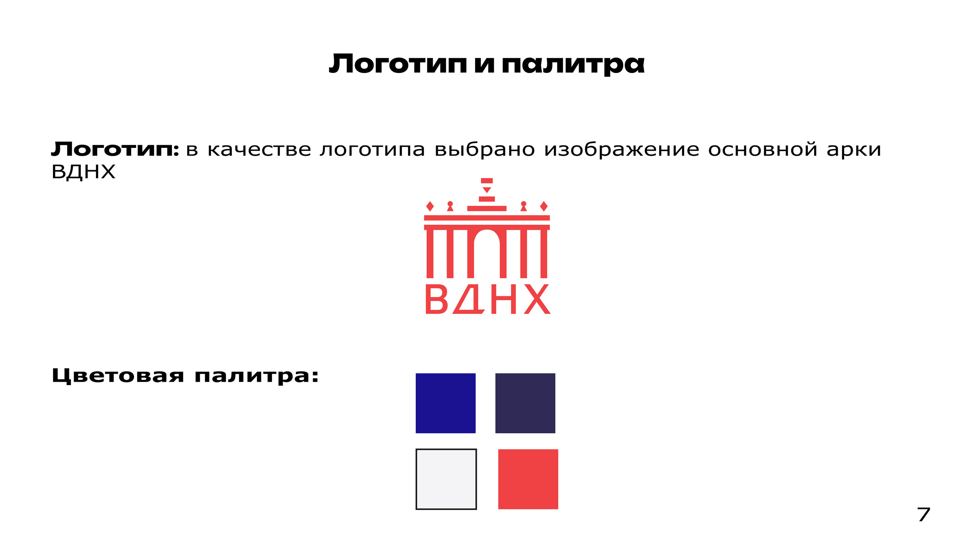 Айдентика Катка в Парке Горького — Изображение №7 — Брендинг на Dprofile