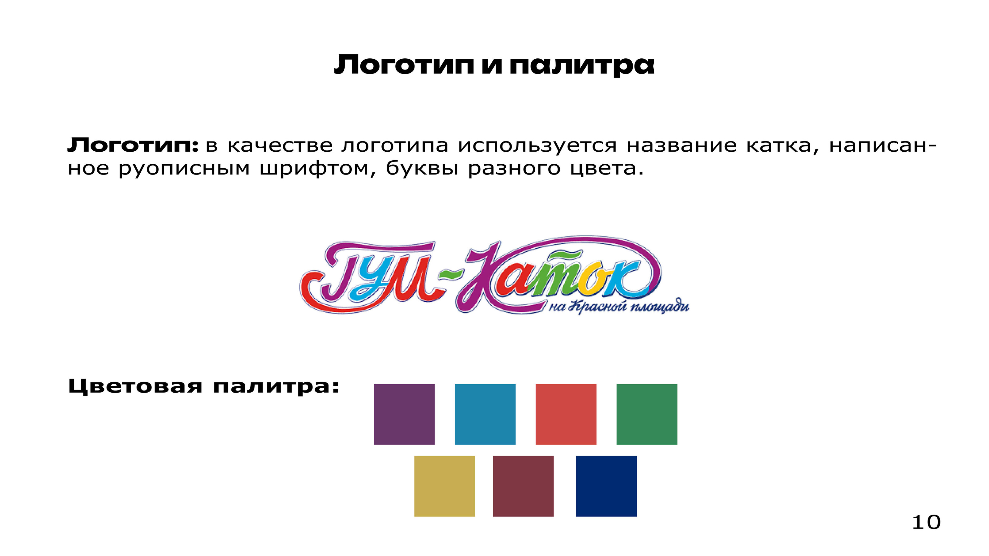 Айдентика Катка в Парке Горького — Изображение №10 — Брендинг на Dprofile