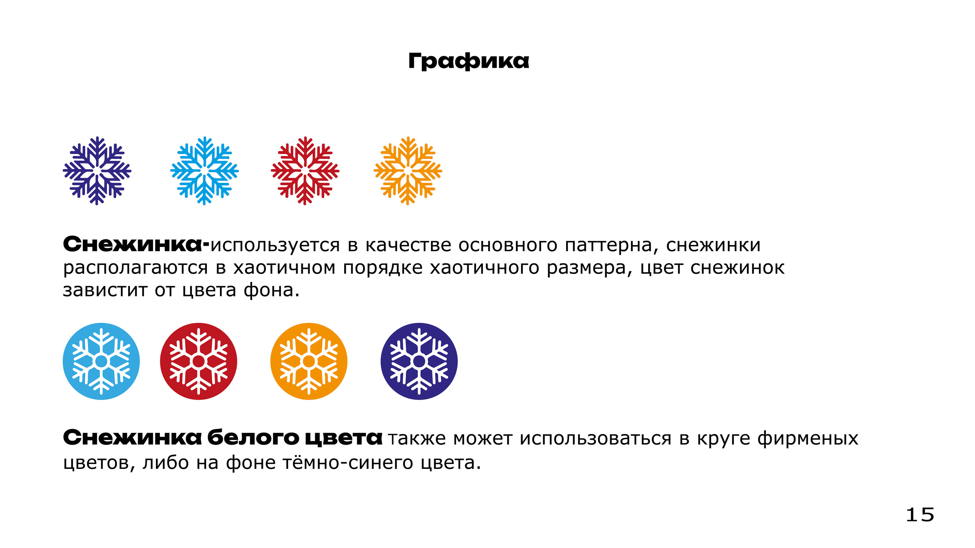 Айдентика Катка в Парке Горького — Изображение №15 — Брендинг на Dprofile