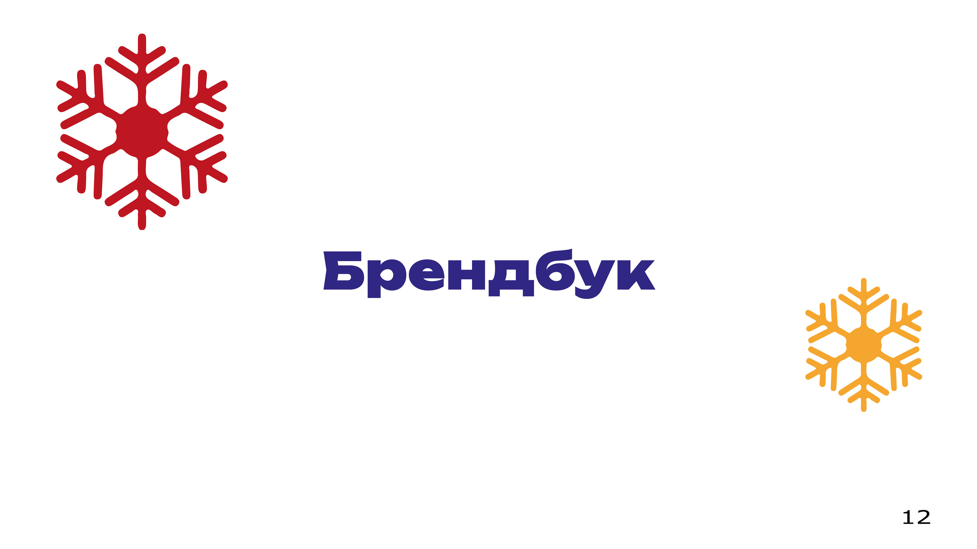 Айдентика Катка в Парке Горького — Изображение №12 — Брендинг на Dprofile