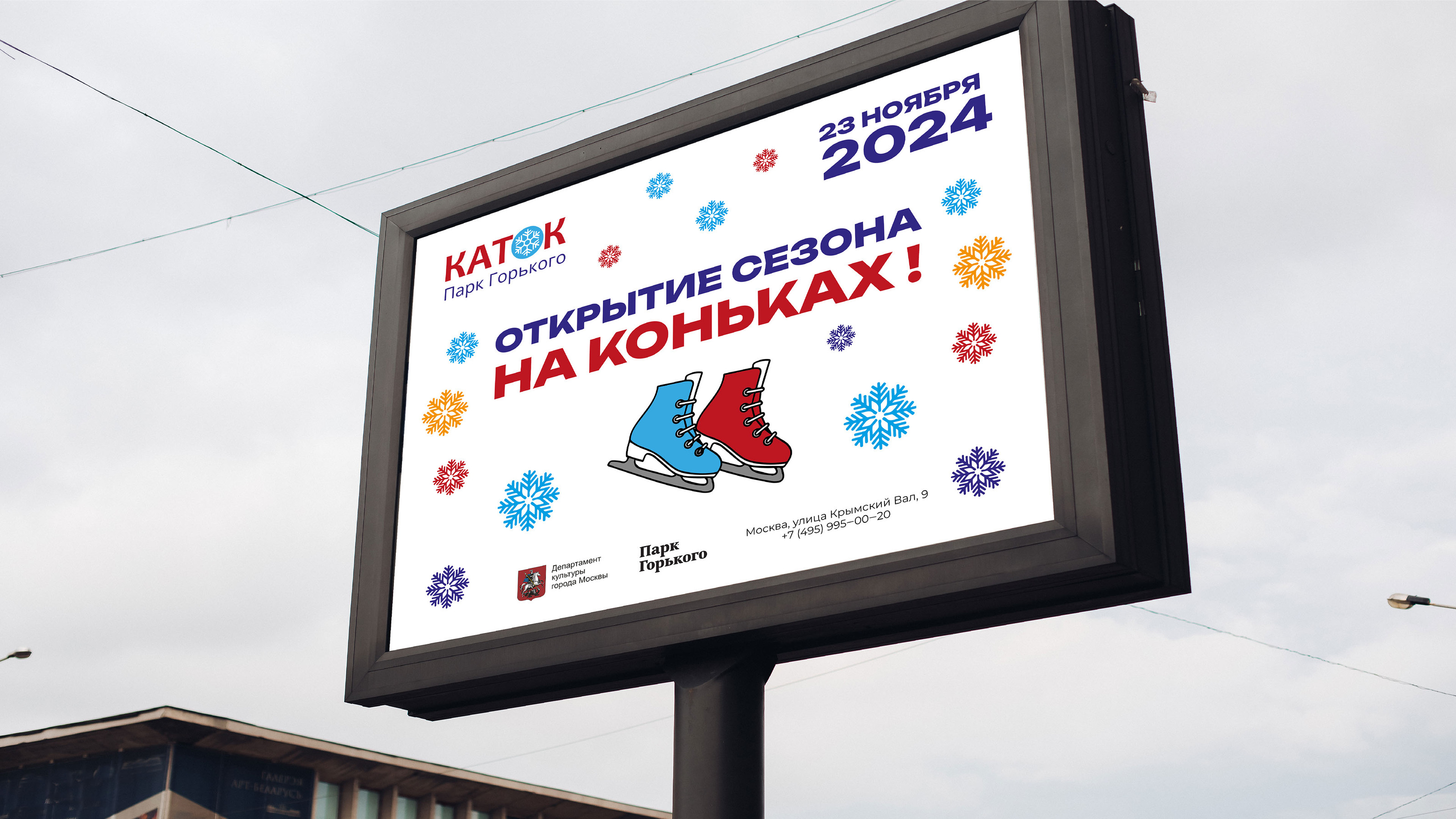 Айдентика Катка в Парке Горького — Изображение №20 — Брендинг на Dprofile