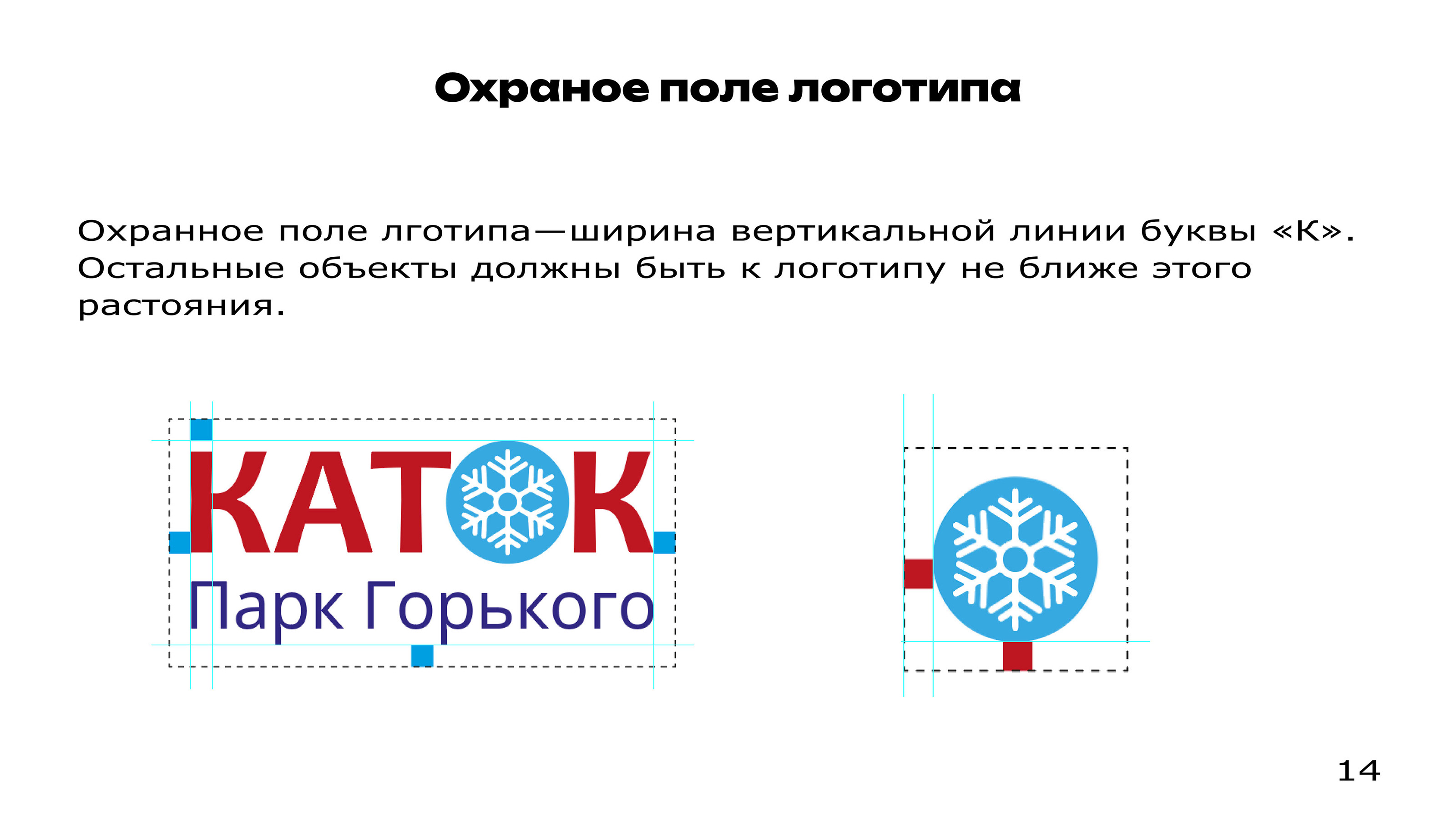 Айдентика Катка в Парке Горького — Изображение №14 — Брендинг на Dprofile