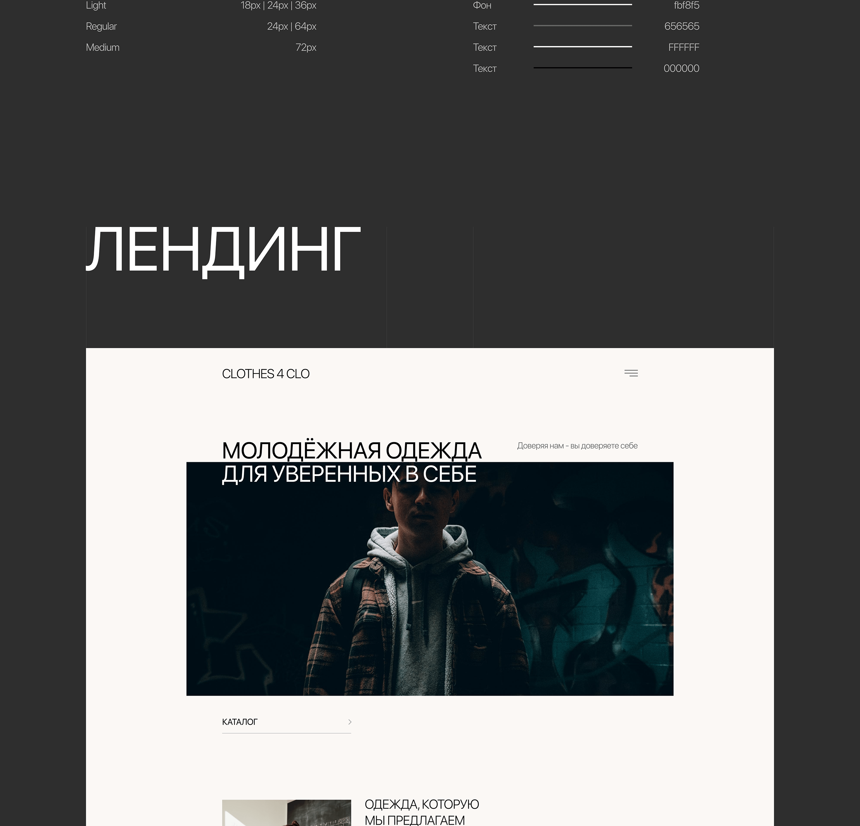 Концепт сайта для онлайн магазина одежды — Изображение №3 — Интерфейсы на Dprofile