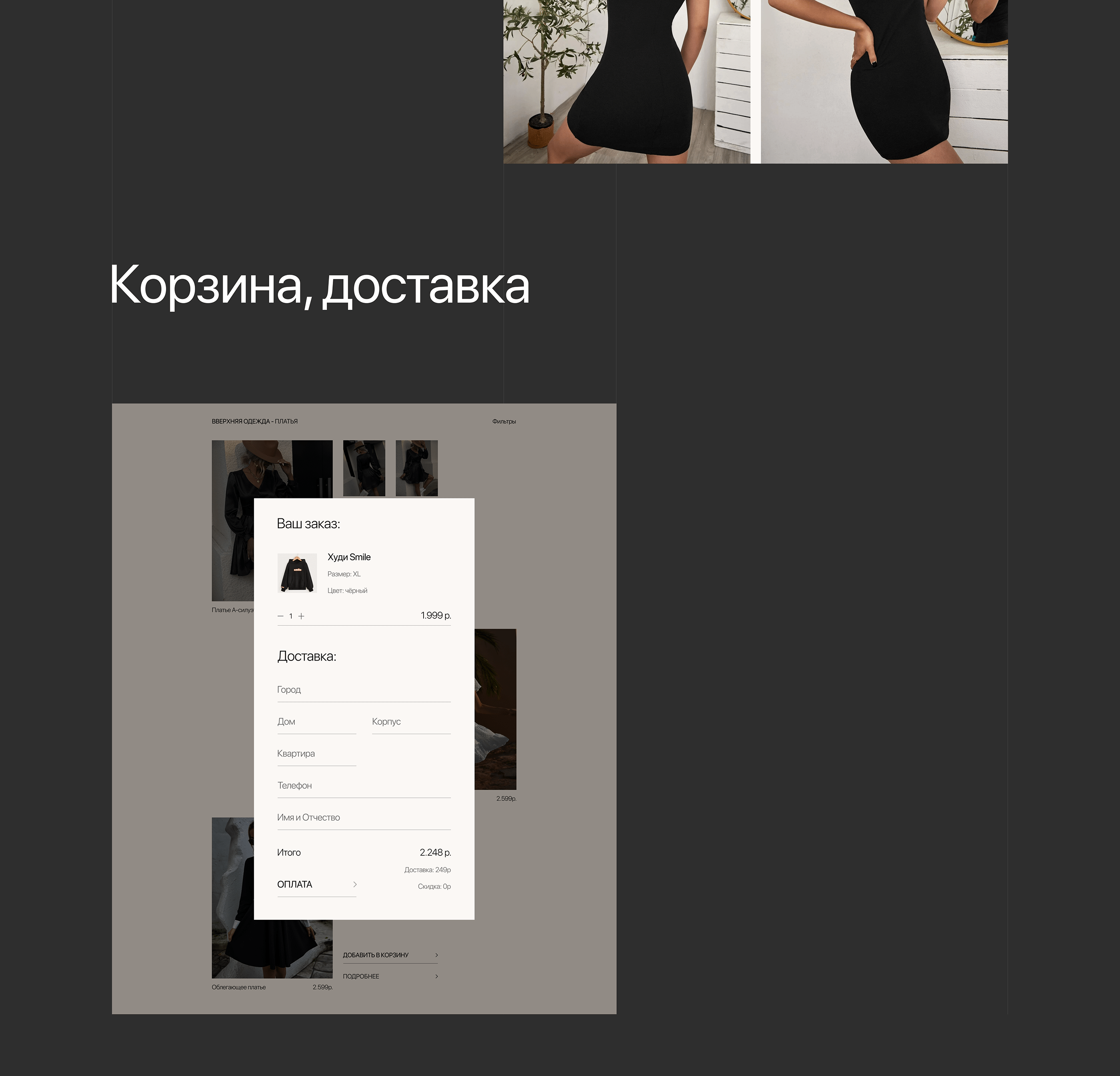 Концепт сайта для онлайн магазина одежды — Изображение №9 — Интерфейсы на Dprofile