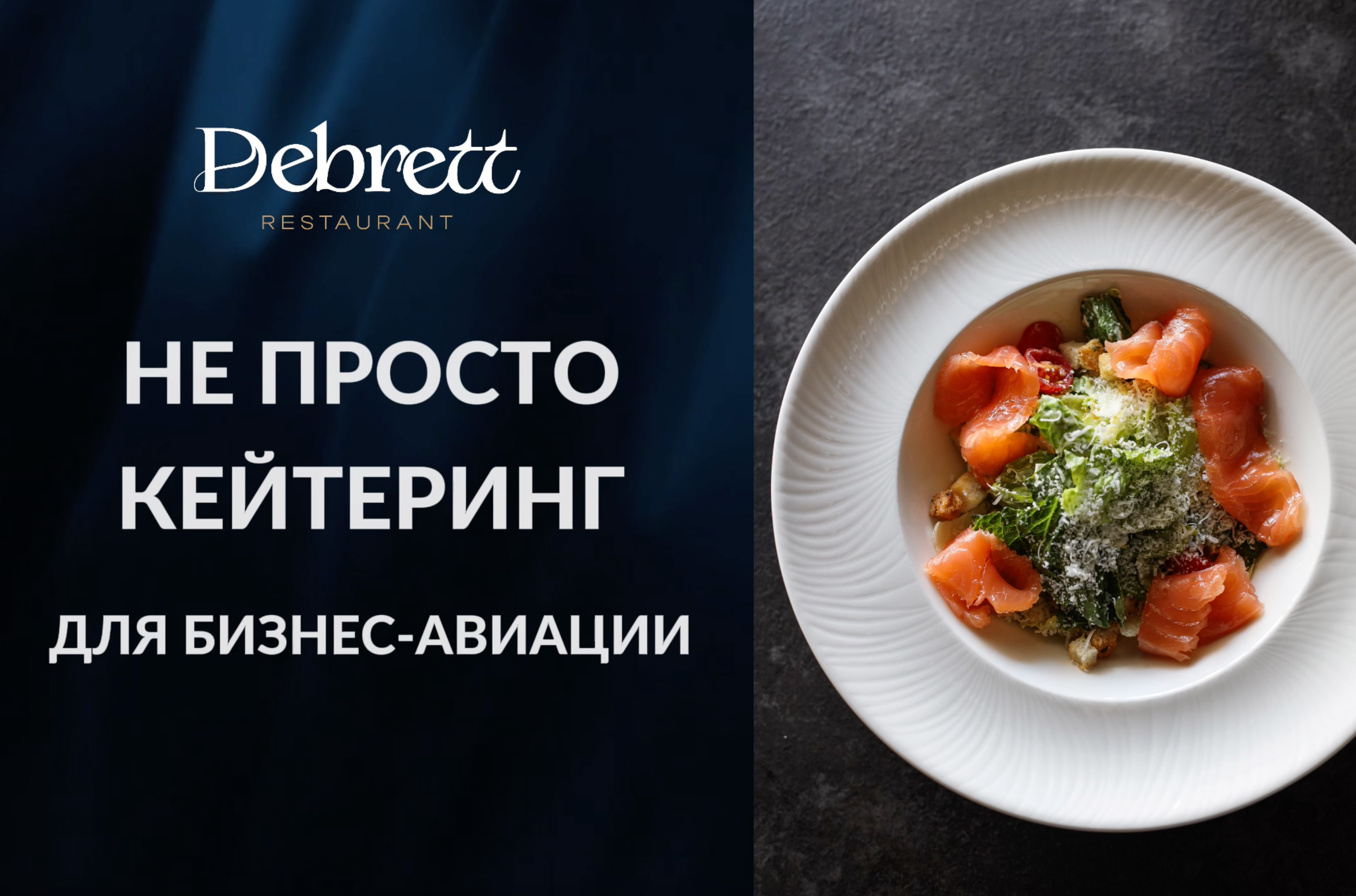 Debrett видеобаннер — Изображение №1 — Маркетинг на Dprofile