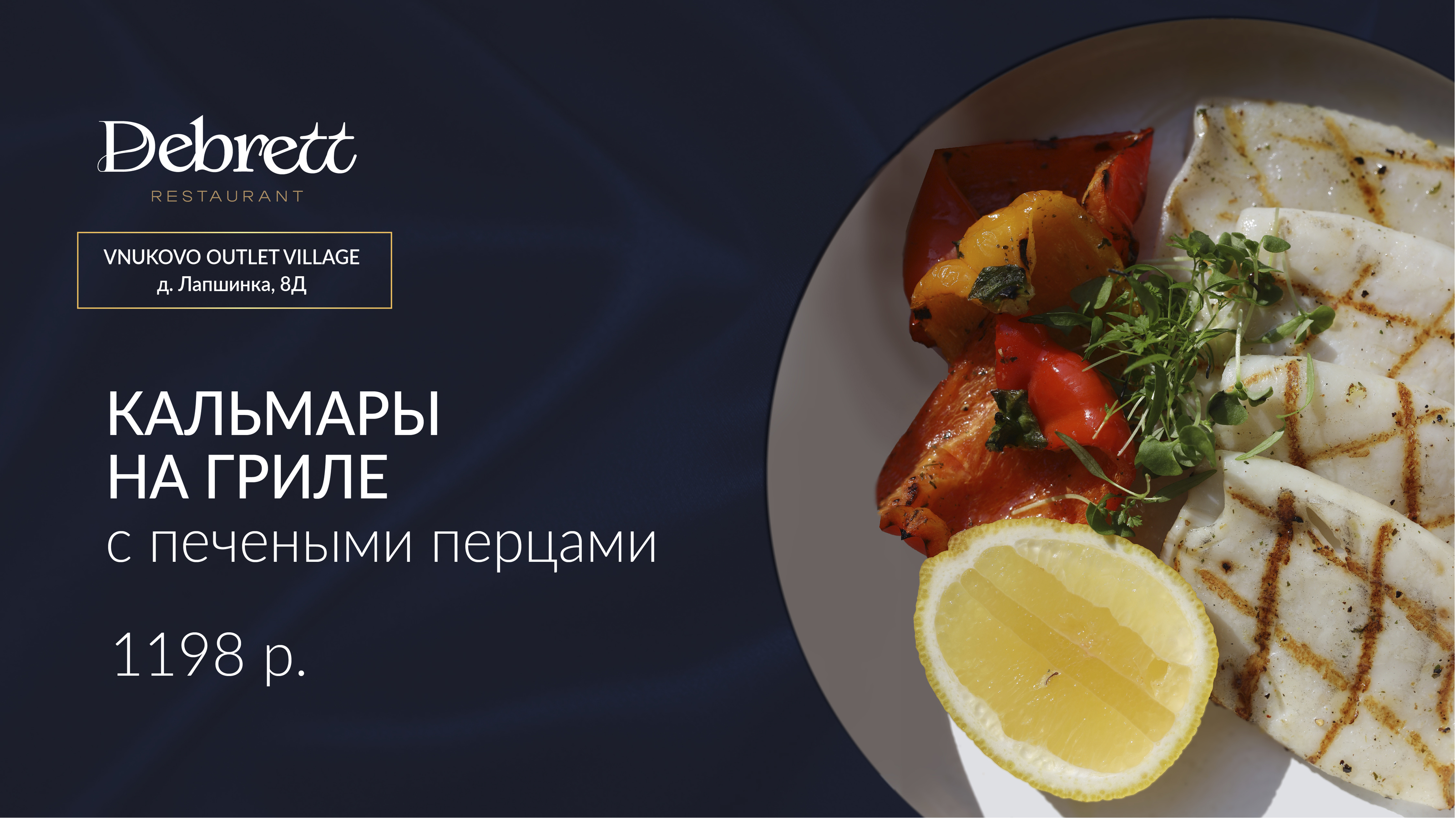 Рекламные баннеры для ресторана Debrett — Изображение №3 — Графика, Маркетинг на Dprofile