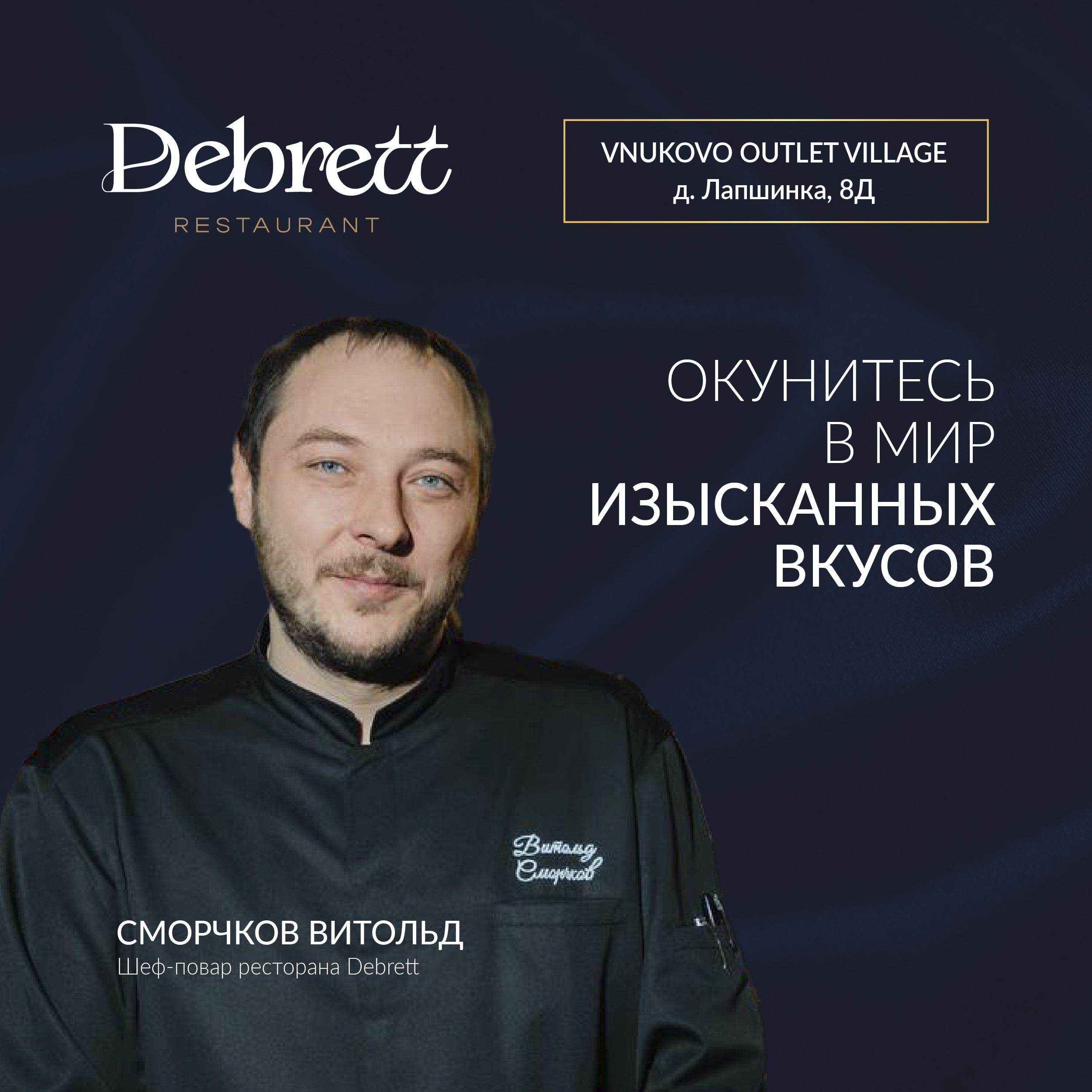 Рекламные баннеры для ресторана Debrett — Изображение №12 — Графика, Маркетинг на Dprofile