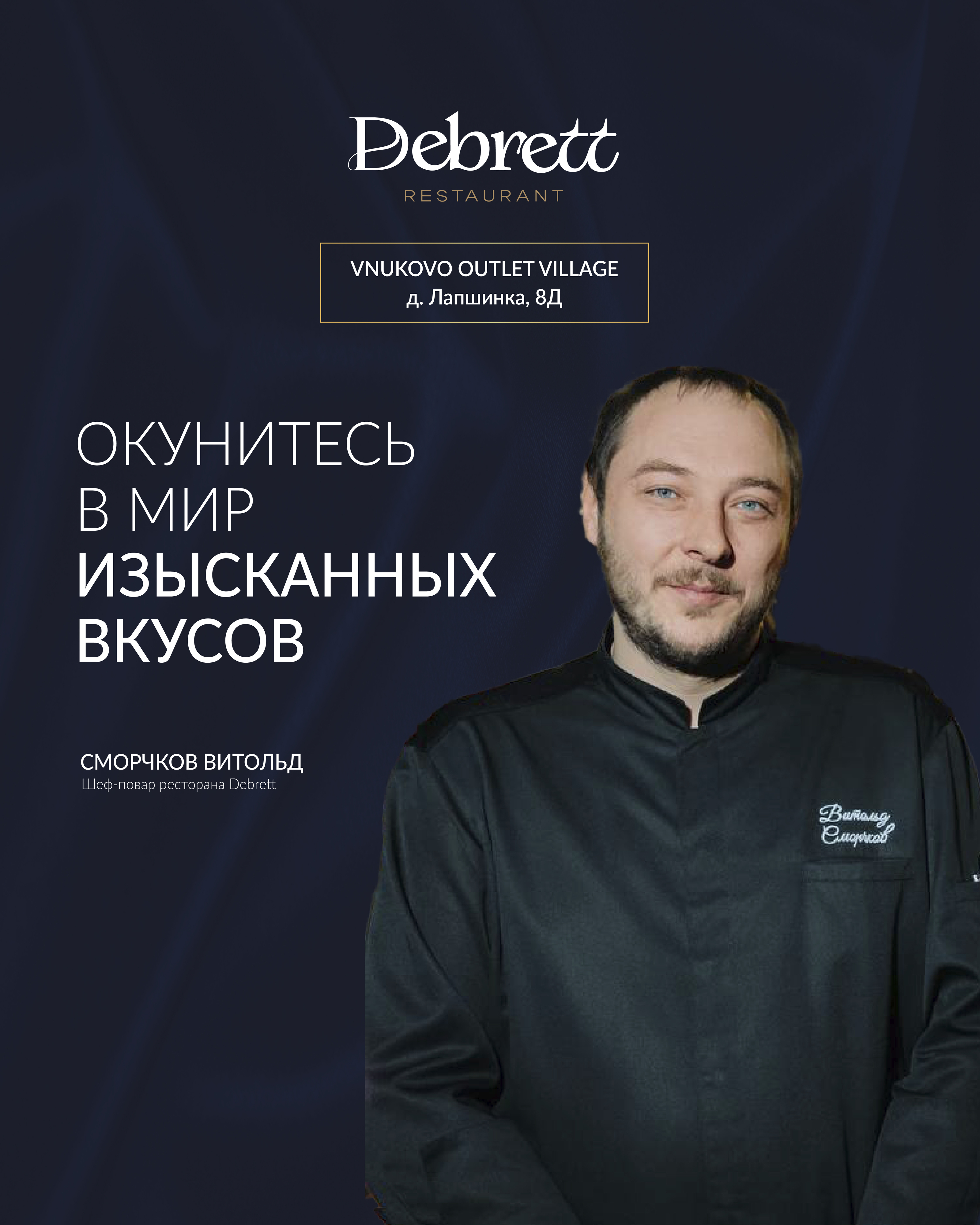 Рекламные баннеры для ресторана Debrett — Изображение №8 — Графика, Маркетинг на Dprofile