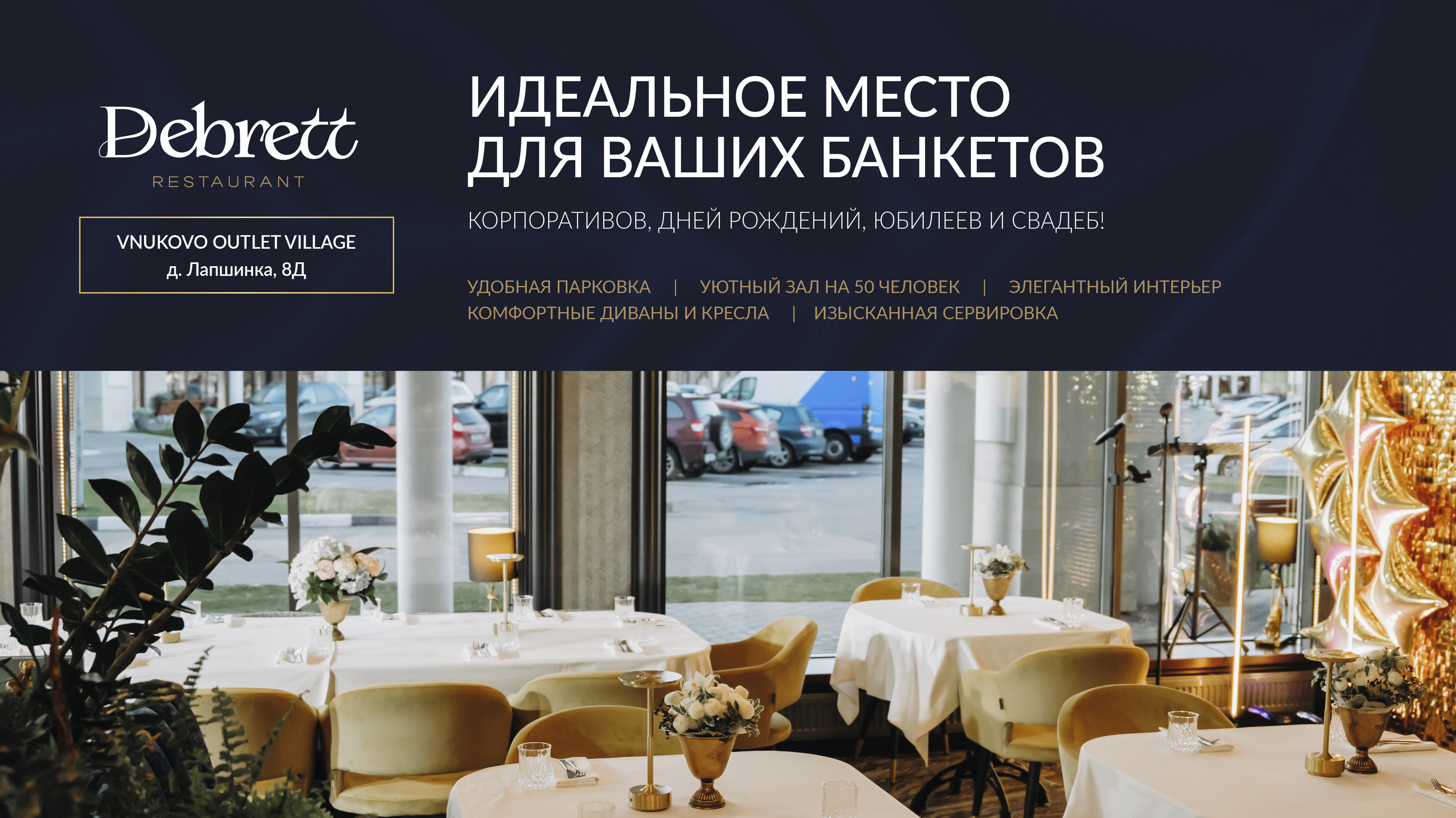 Рекламные баннеры для ресторана Debrett — Изображение №15 — Графика, Маркетинг на Dprofile