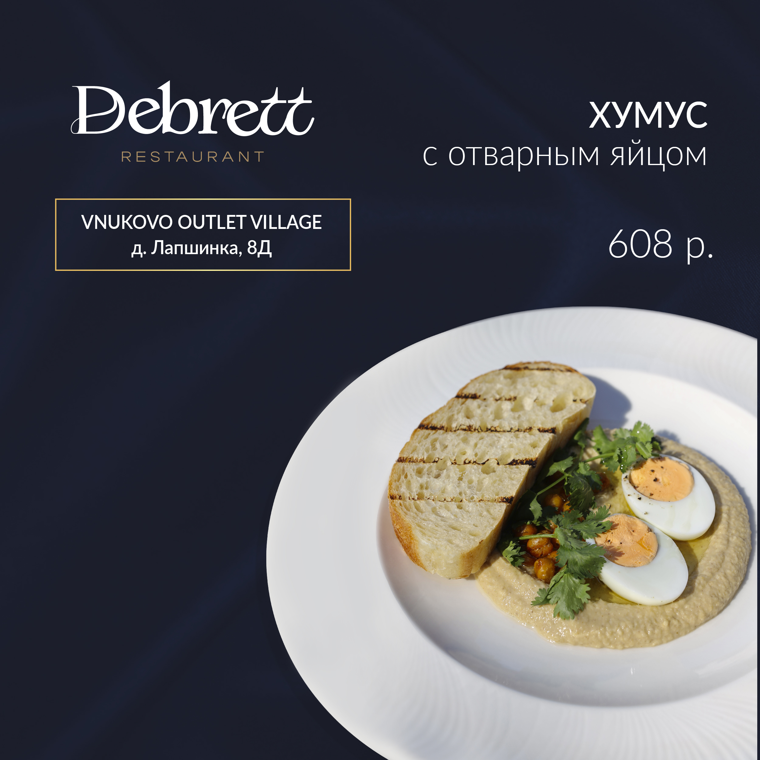 Рекламные баннеры для ресторана Debrett — Изображение №10 — Графика, Маркетинг на Dprofile